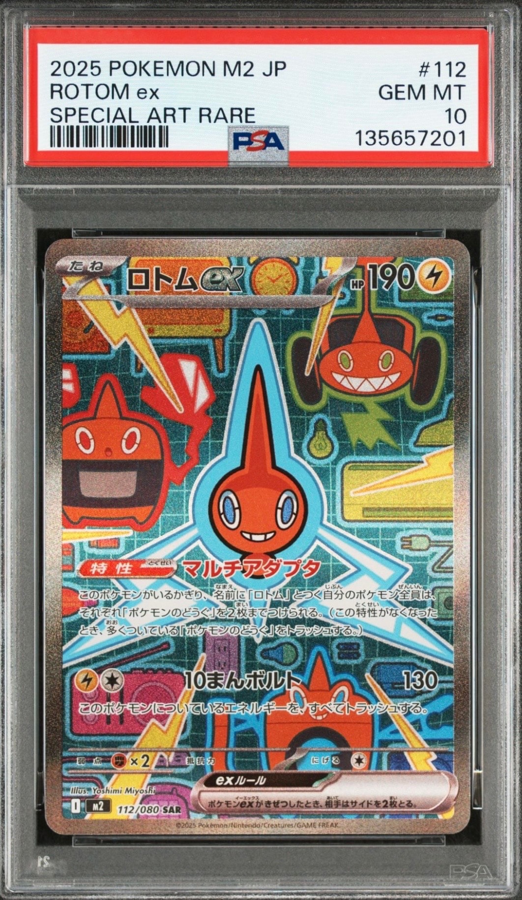 ロトムex SAR [M2 112/080](拡張パック「インフェルノX」)