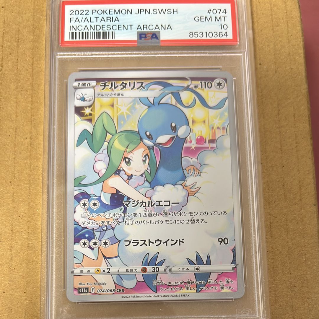 チルタリス CHR [s11a 074/068](強化拡張パック『白熱のアルカナ』)