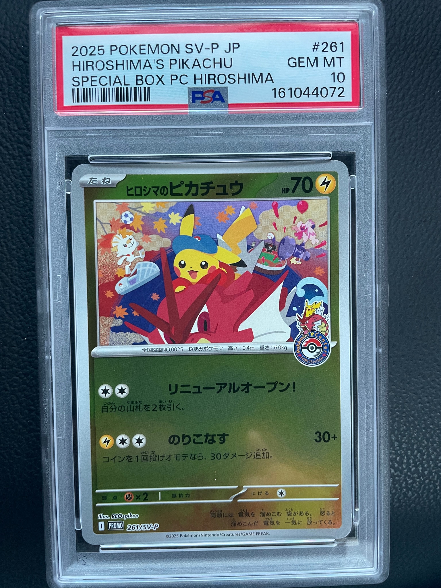 ヒロシマのピカチュウ P [SV-P 261](スペシャルBOX「ポケモンセンターヒロシマ」)