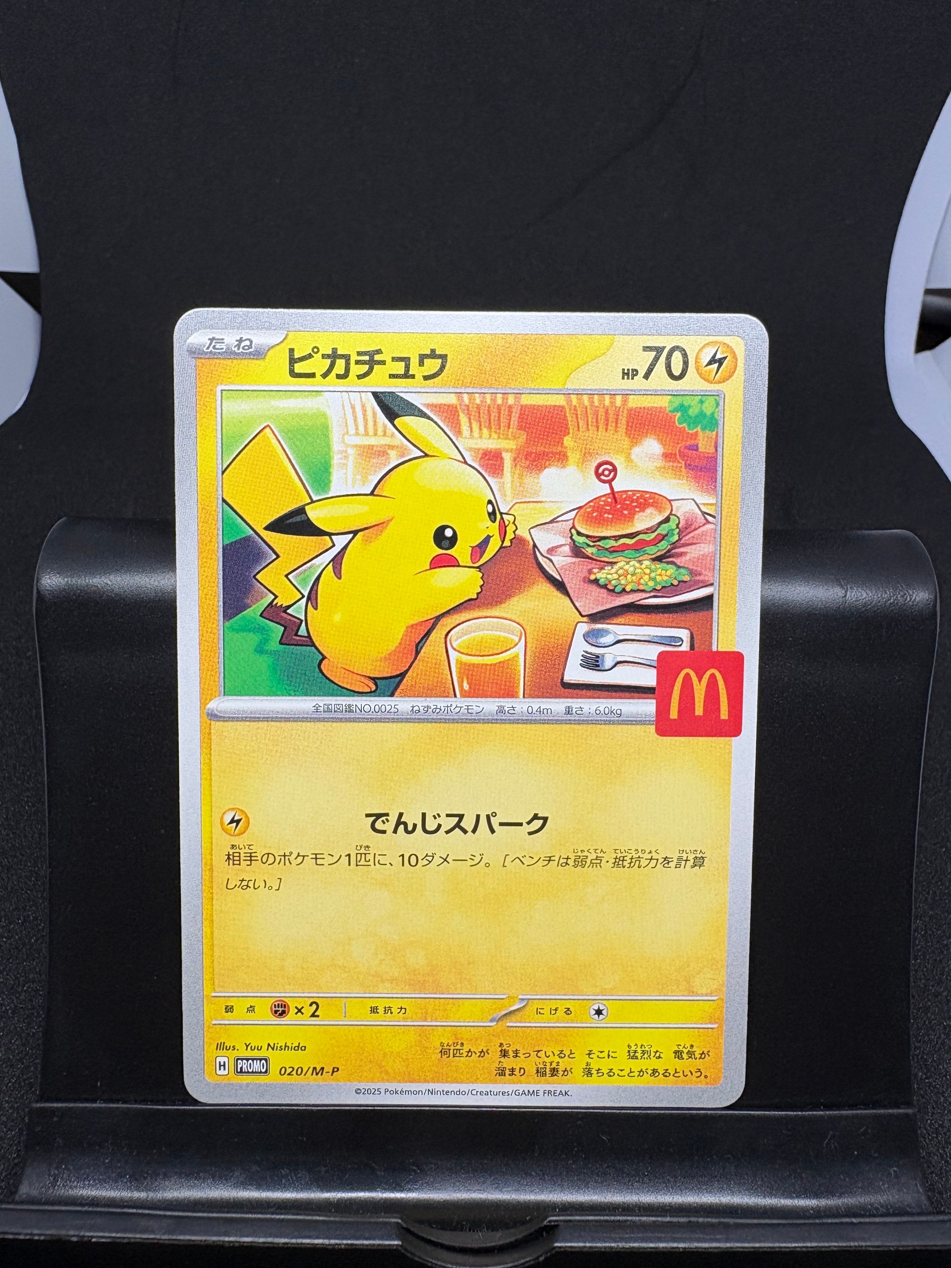 ピカチュウ P [M-P 020](プロモカードパック「マクドナルド ハッピーセット2025」)