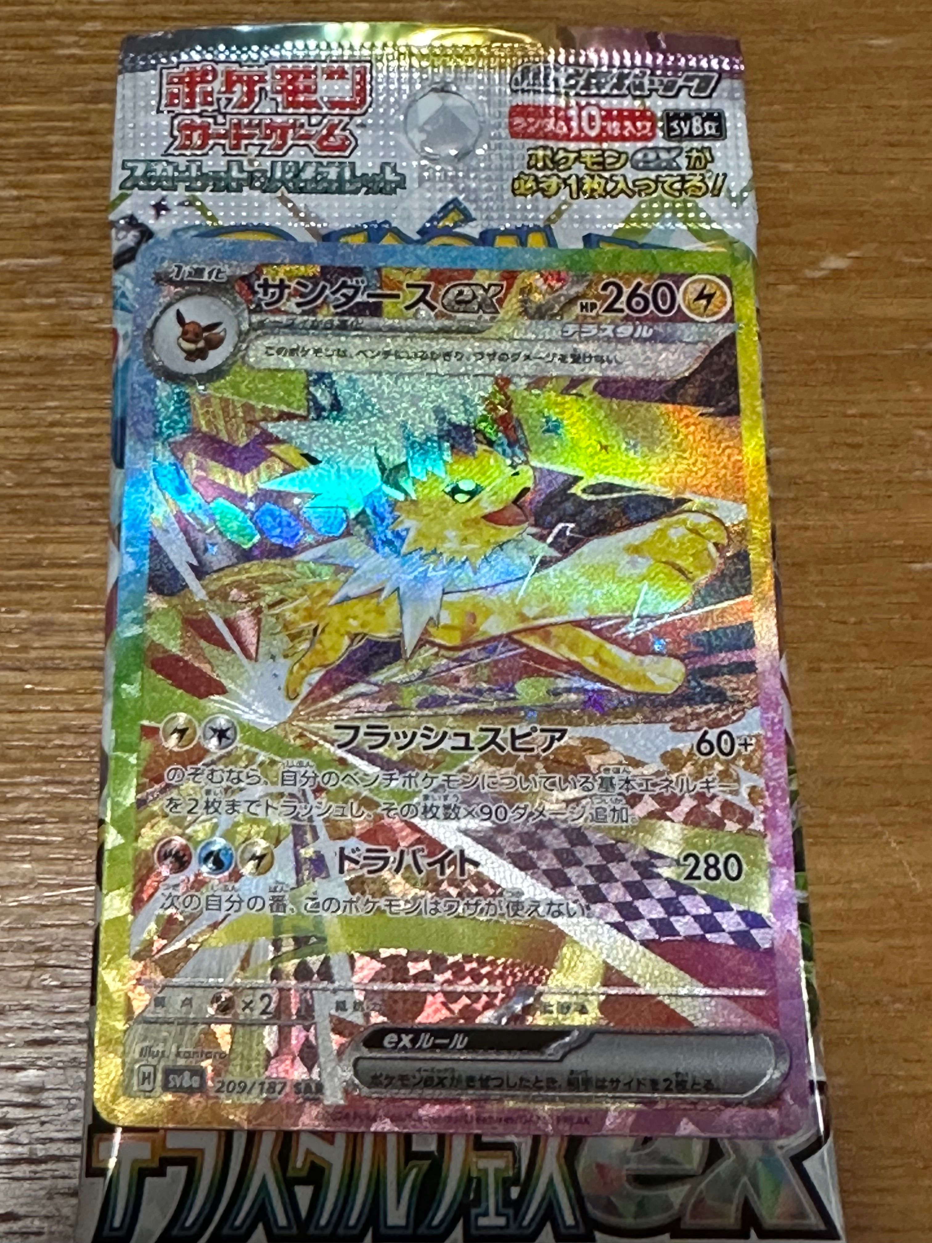 サンダースex SAR [SV8a 209/187](ハイクラスパック「テラスタルフェスex」)