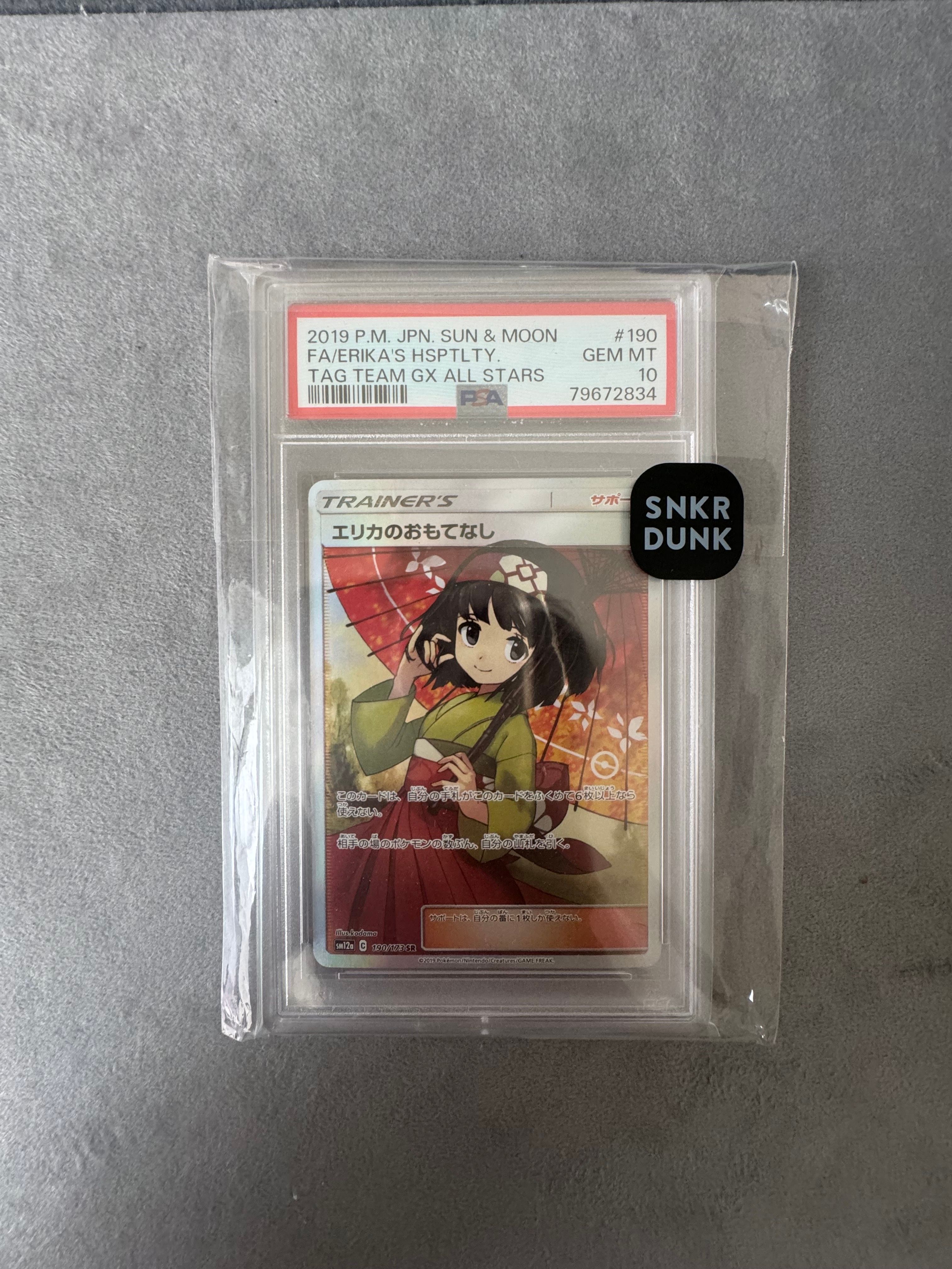 エリカのおもてなし SR[SM12a 190/173](ハイクラスパック「TAG TEAM GX タッグオールスターズ」)