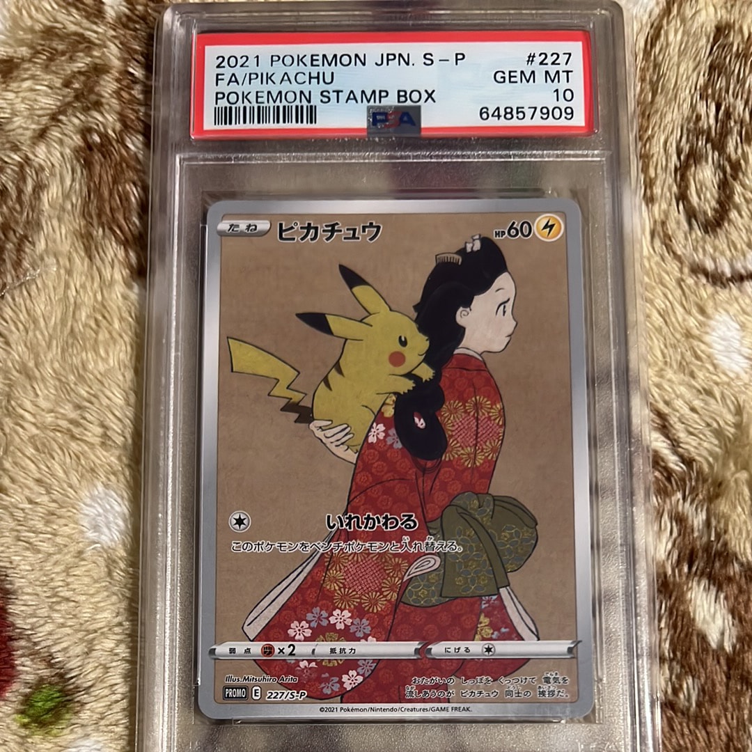 ピカチュウ: プロモ[S-P 227](プロモーションカード 「ポケモン切手BOX 見返り美人・月に雁セット」)