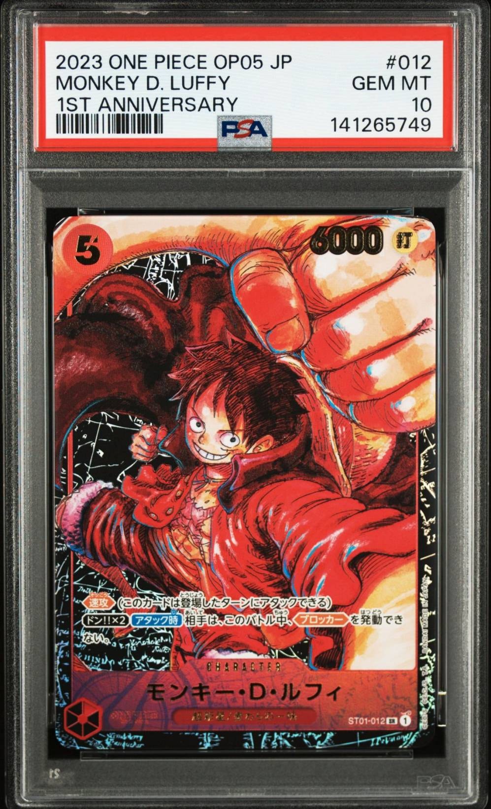モンキー・D・ルフィ SR [ST01-012] (ブースターパック 新時代の主役)