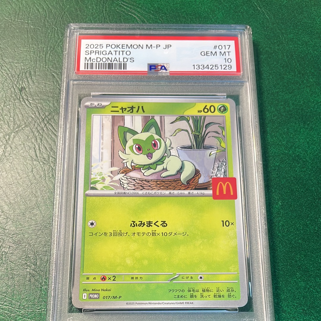 ニャオハ P [M-P 017](プロモカードパック「マクドナルド ハッピーセット2025」)