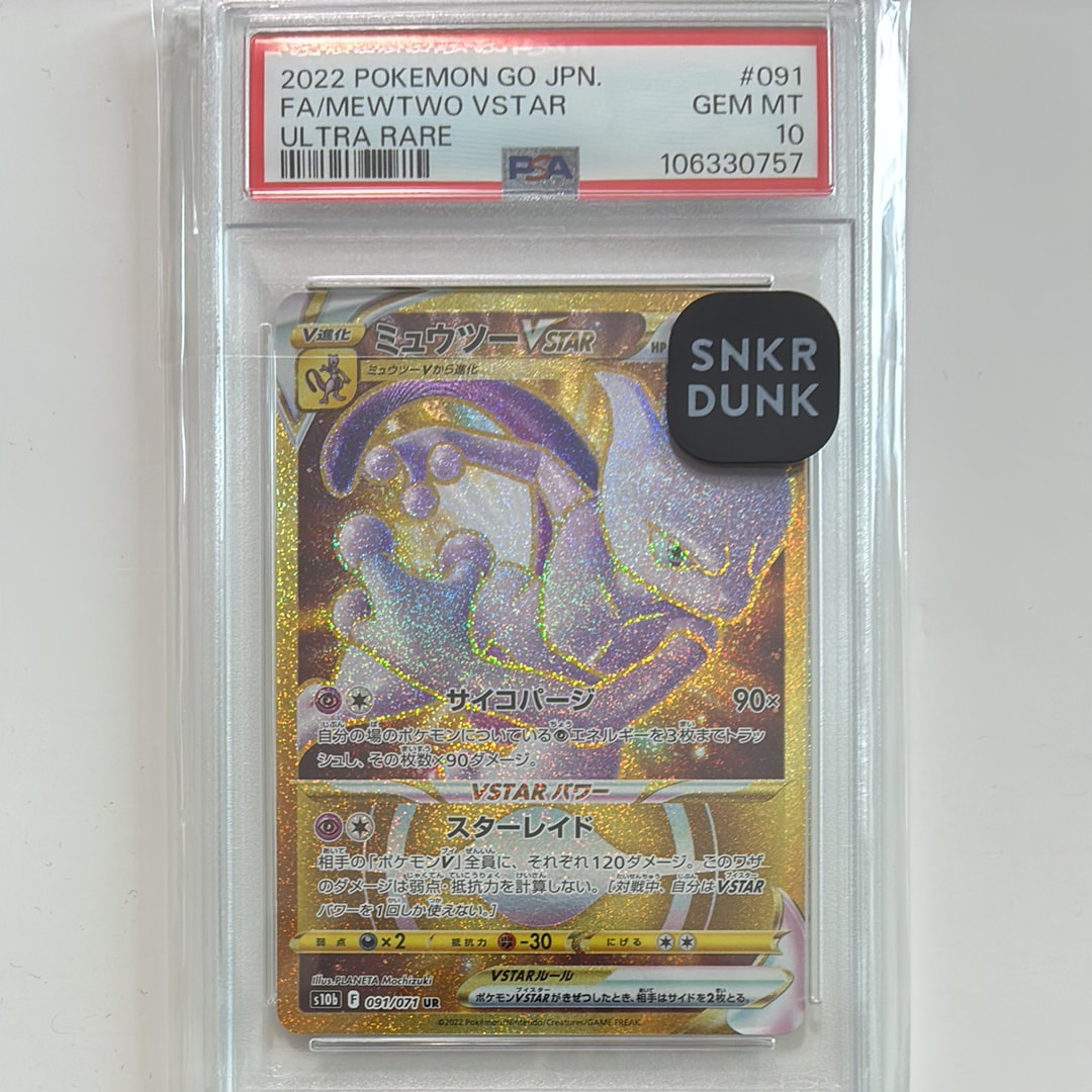 ミュウツーVSTAR UR[S10b 091/071](強化拡張パック「Pokemon GO」)