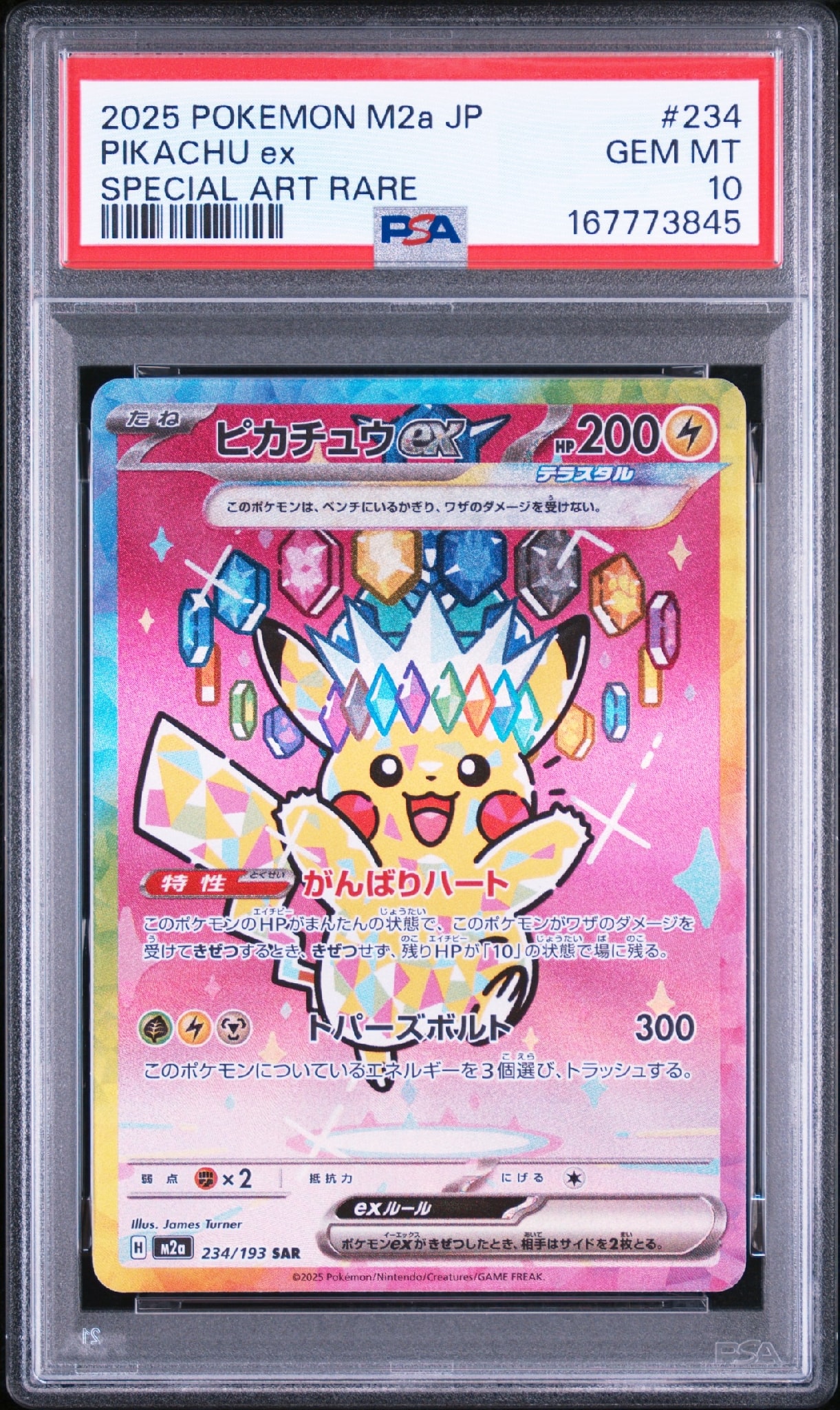 ピカチュウex SAR [M2a 234/193](ハイクラスパック「MEGAドリームex」)