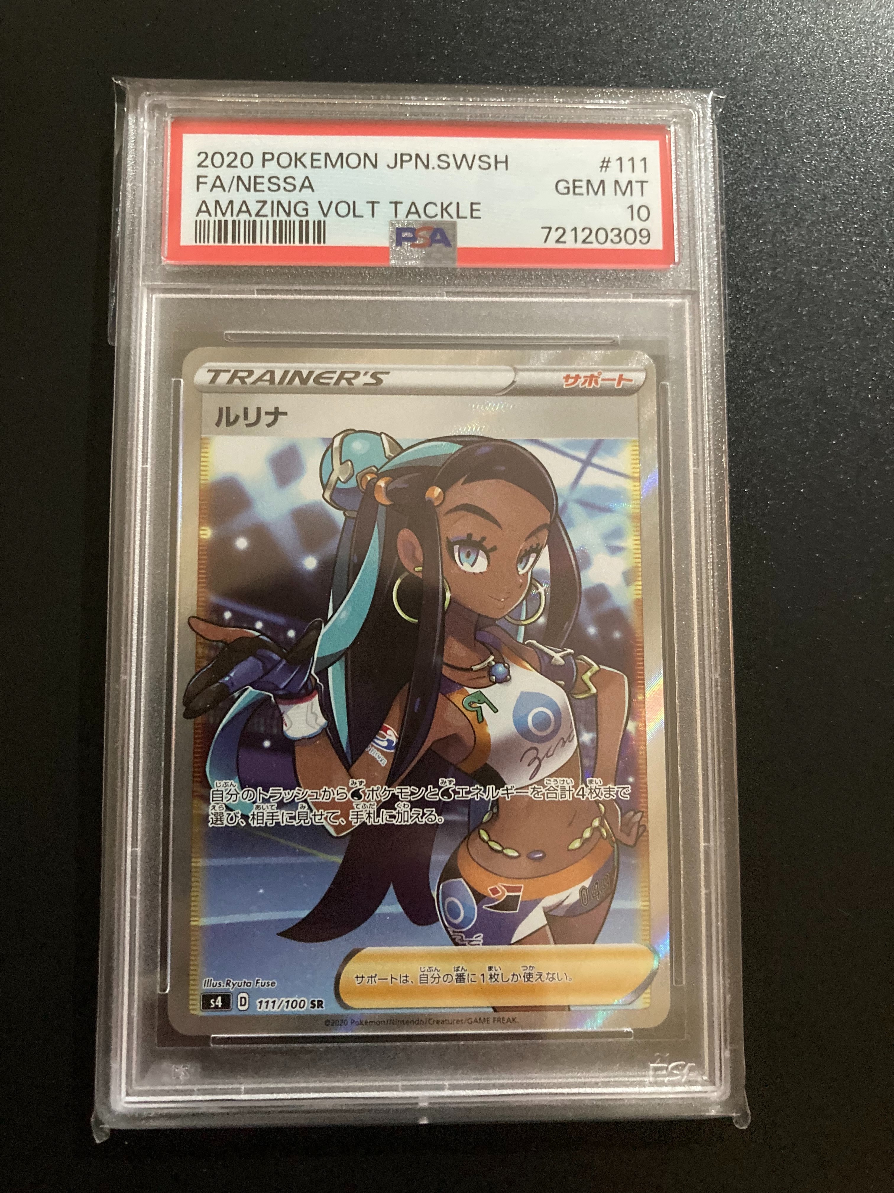 ルリナ SR[S4 111/100](拡張パック「仰天のボルテッカー」)