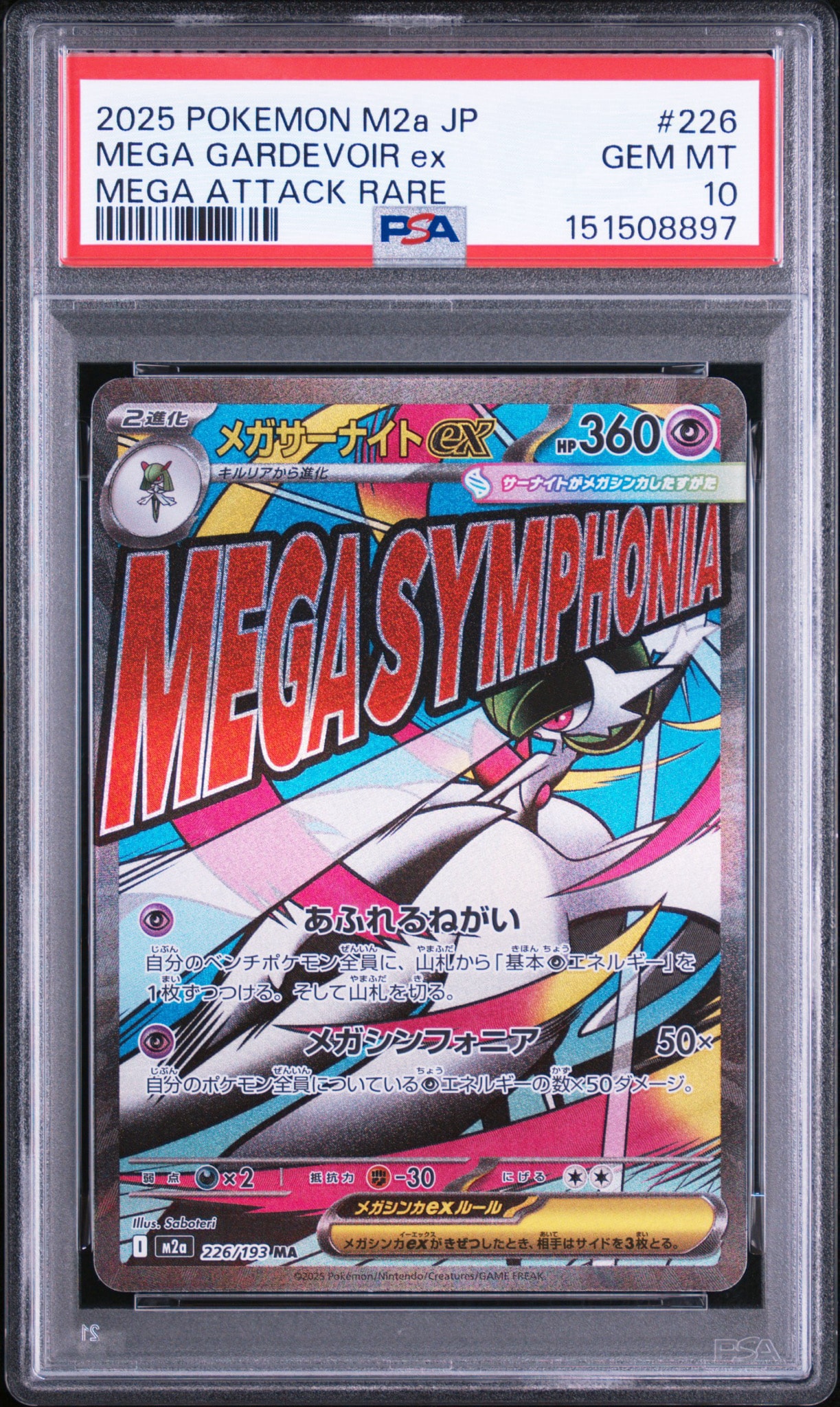 メガサーナイトex MA [M2a 226/193](ハイクラスパック「MEGAドリームex」)