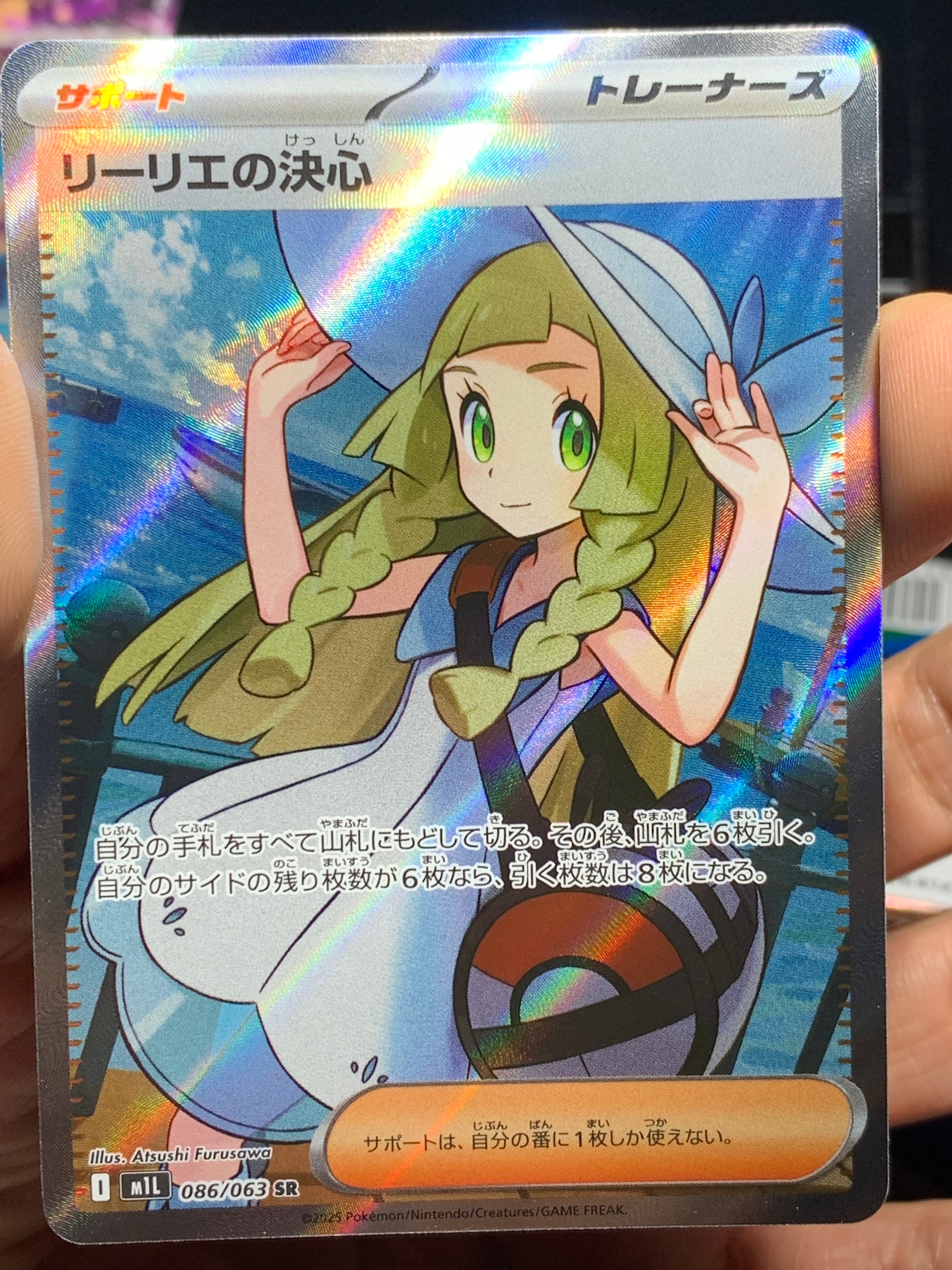 リーリエの決心 SR [M1L 086/063](拡張パック「メガブレイブ」)