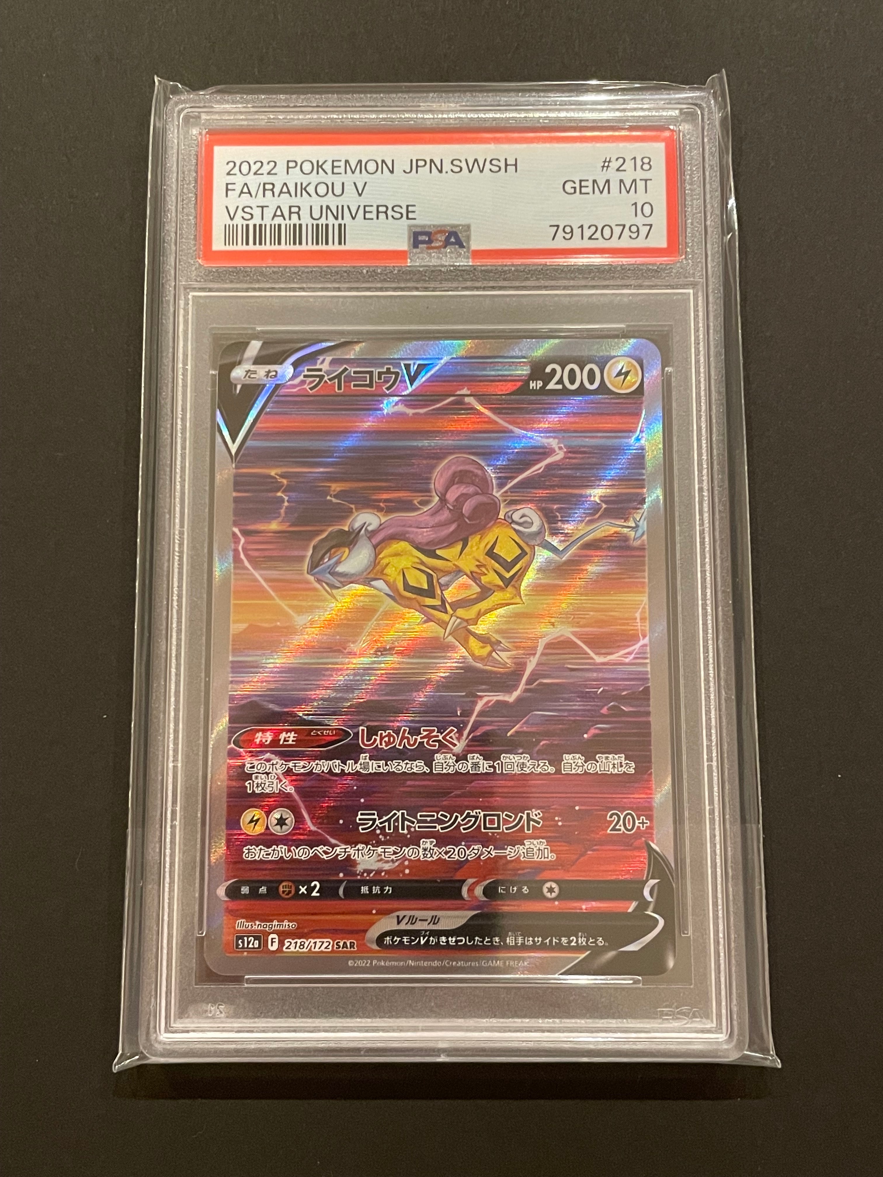 ライコウV SAR[s12a 218/172](ハイクラスパック「VSTARユニバース」)