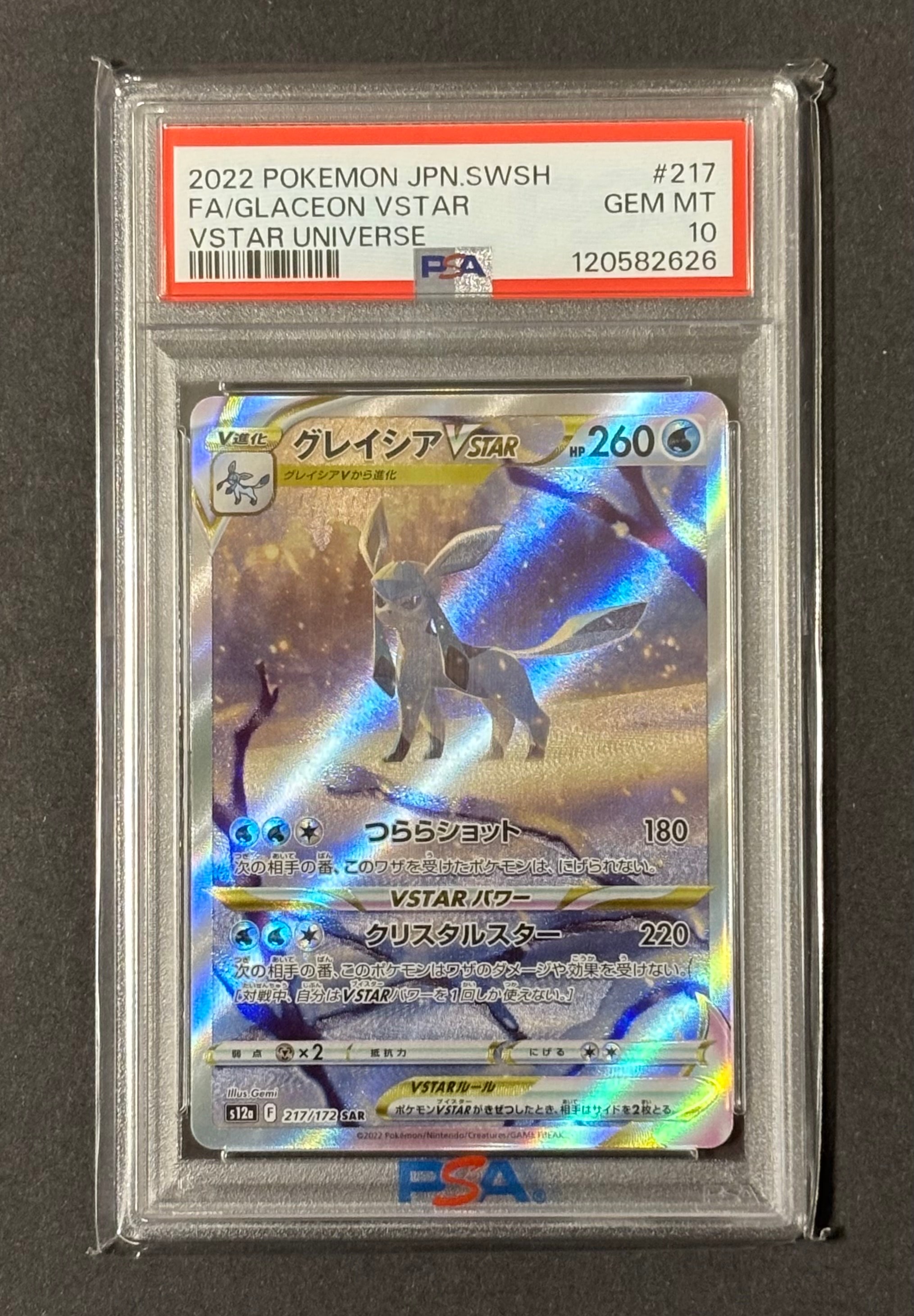 グレイシアVSTAR SAR[s12a 217/172](ハイクラスパック「VSTARユニバース」)