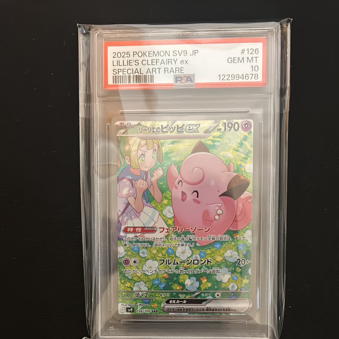 リーリエのピッピex SAR [SV9 126/100](拡張パック「バトルパートナーズ」)