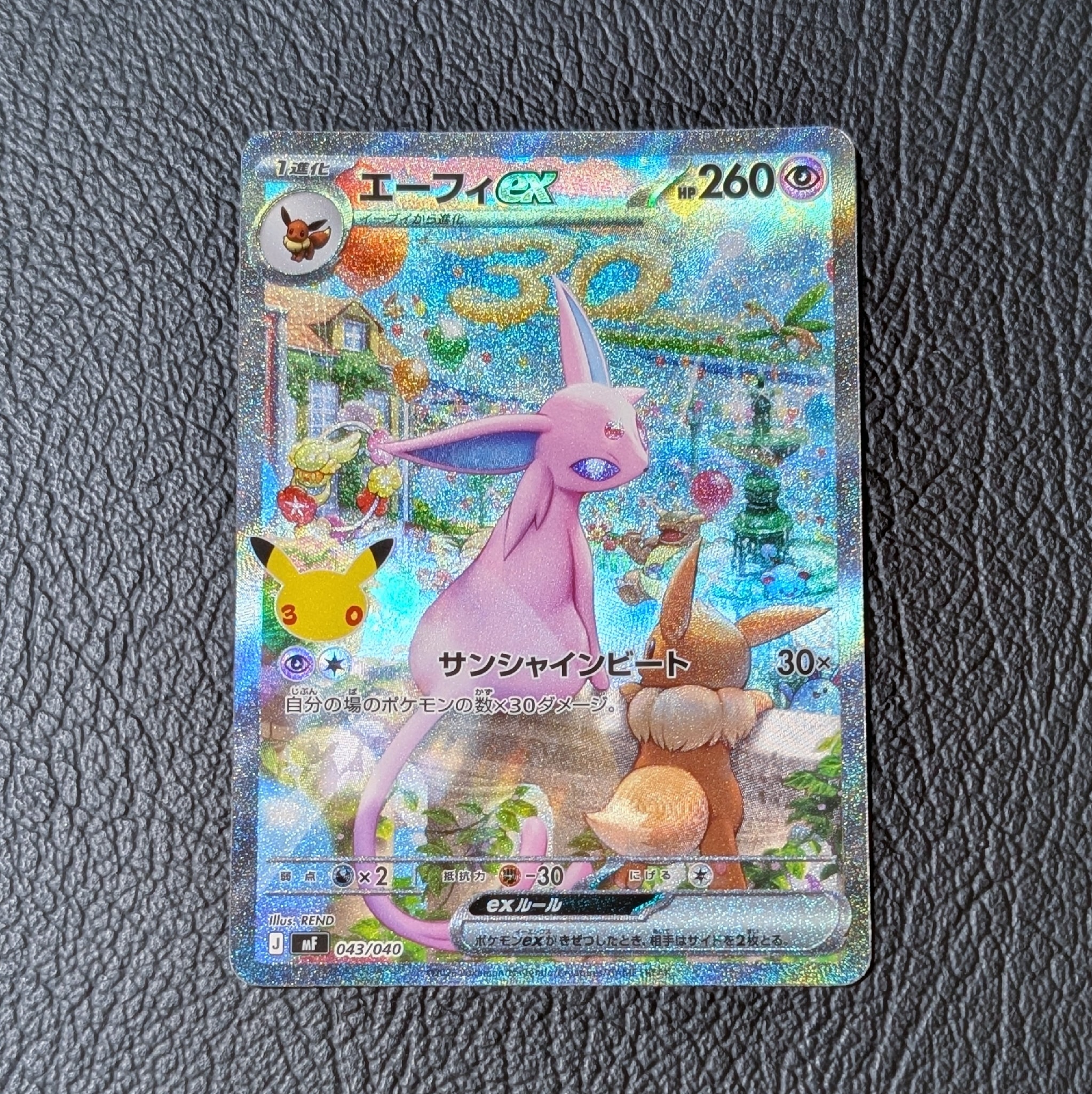 エーフィex SAR仕様 [MF 043/040](構築デッキ「30th CELEBRATION プレミアムデッキセット エーフィ・ブラッキー」)