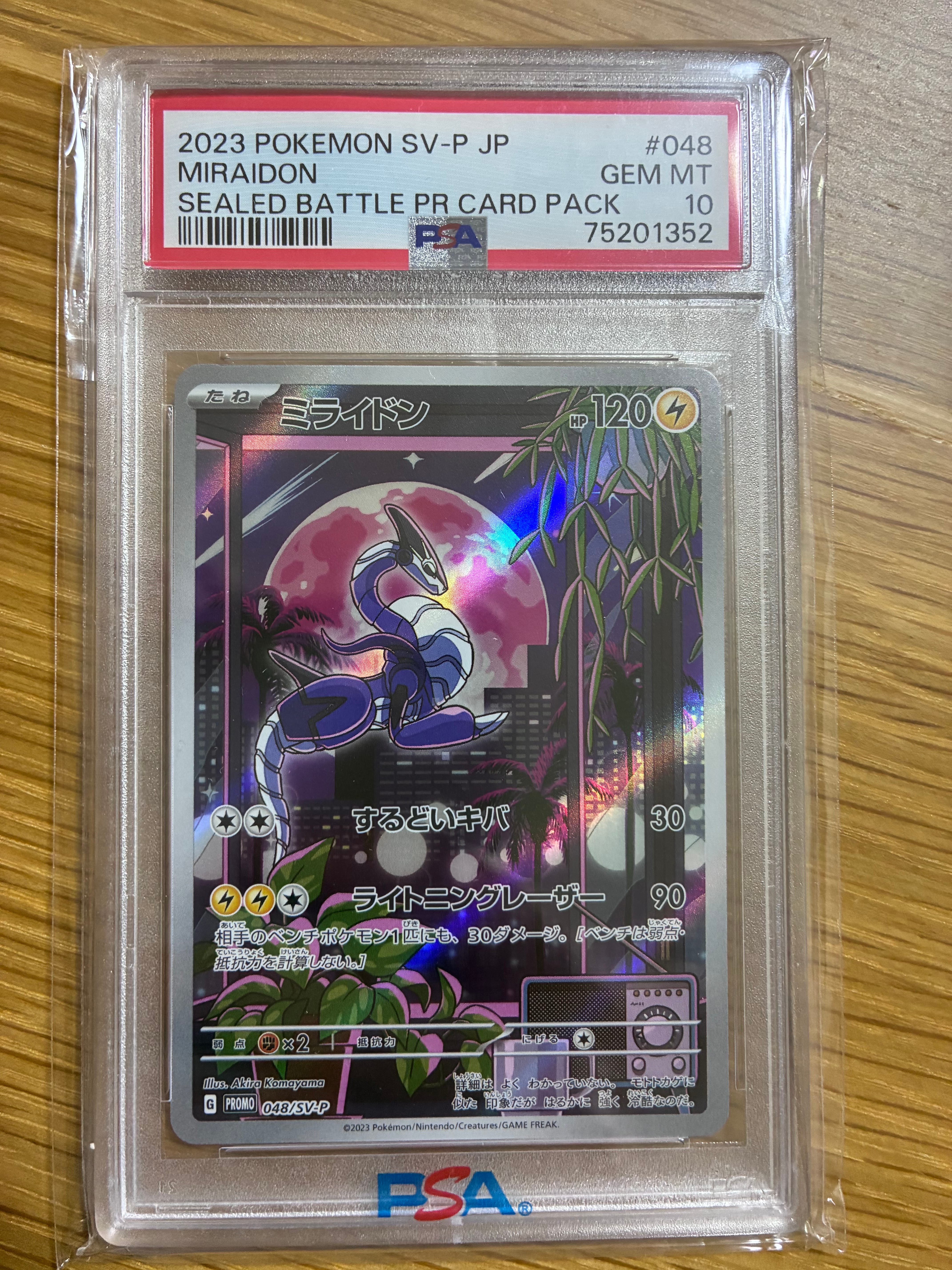 ミライドン: プロモ [SV-P 048](プロモーションカード「SV-P」)の新品