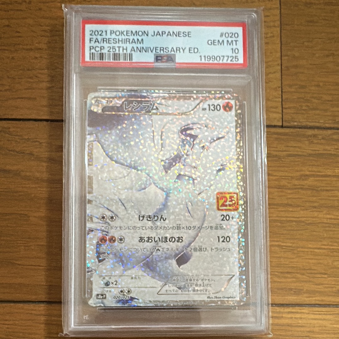 レシラム: プロモ[S8a-P 020/025](プロモカードパック 25th ANNIVERSARY edition) 