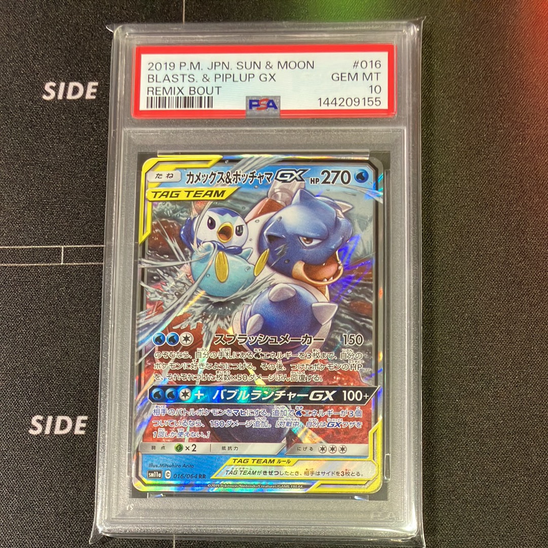Blastoise & Piplup GX RR [SM11a 016/064](Enhanced Expansion Pack "Remix Bout")