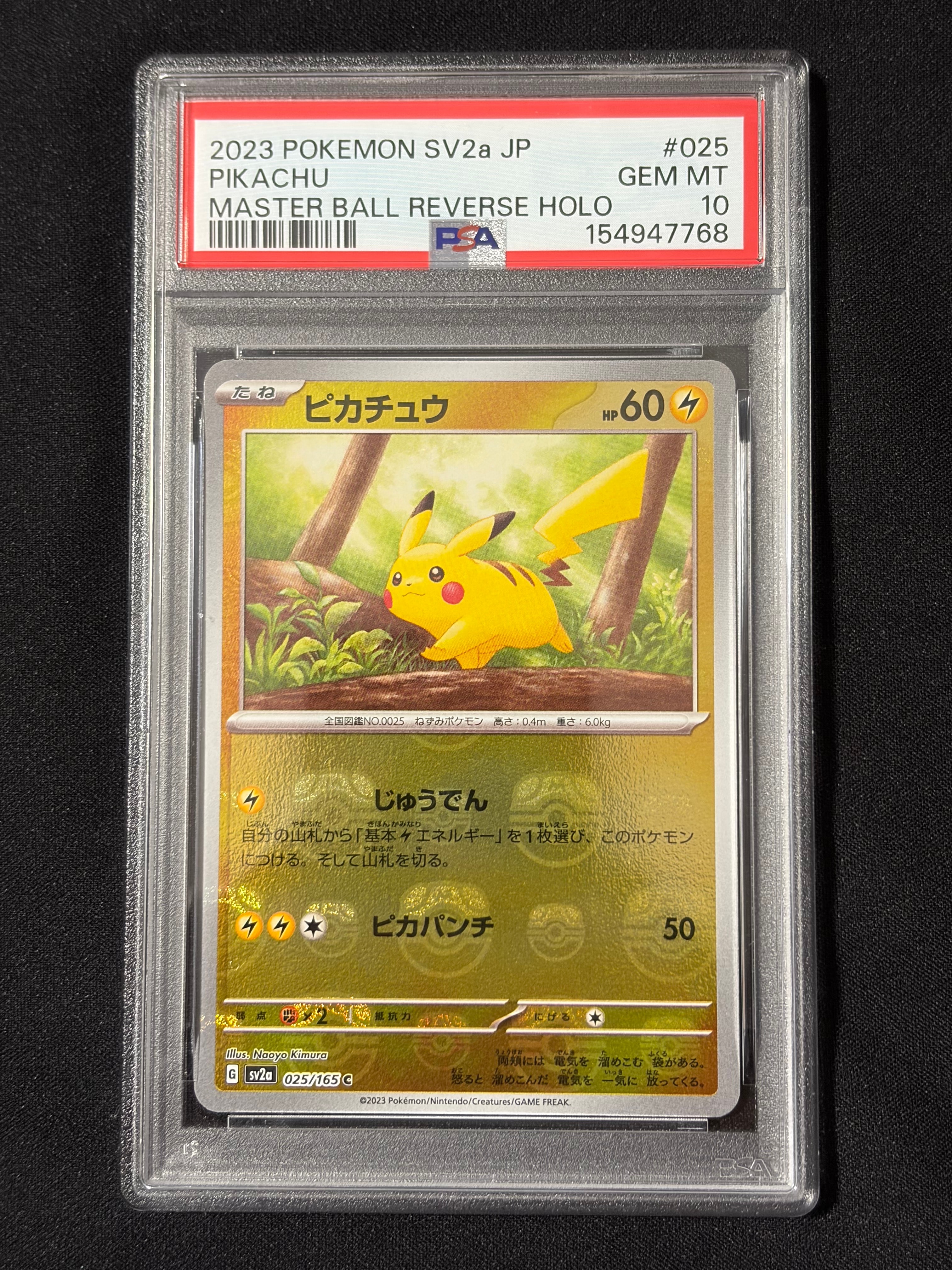 ピカチュウ C: マスターボールミラー (マスボピカチュウ) [SV2a 025/165](強化拡張パック「ポケモンカード151」)