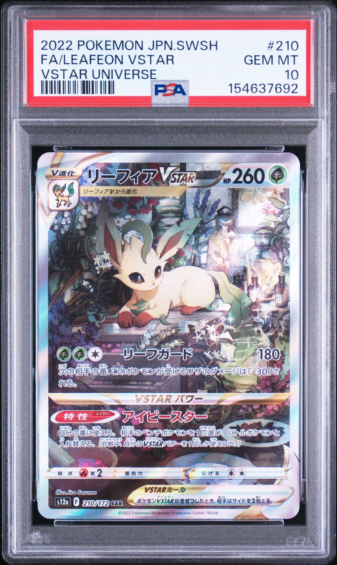 リーフィアVSTAR SAR[s12a 210/172](ハイクラスパック「VSTARユニバース」)