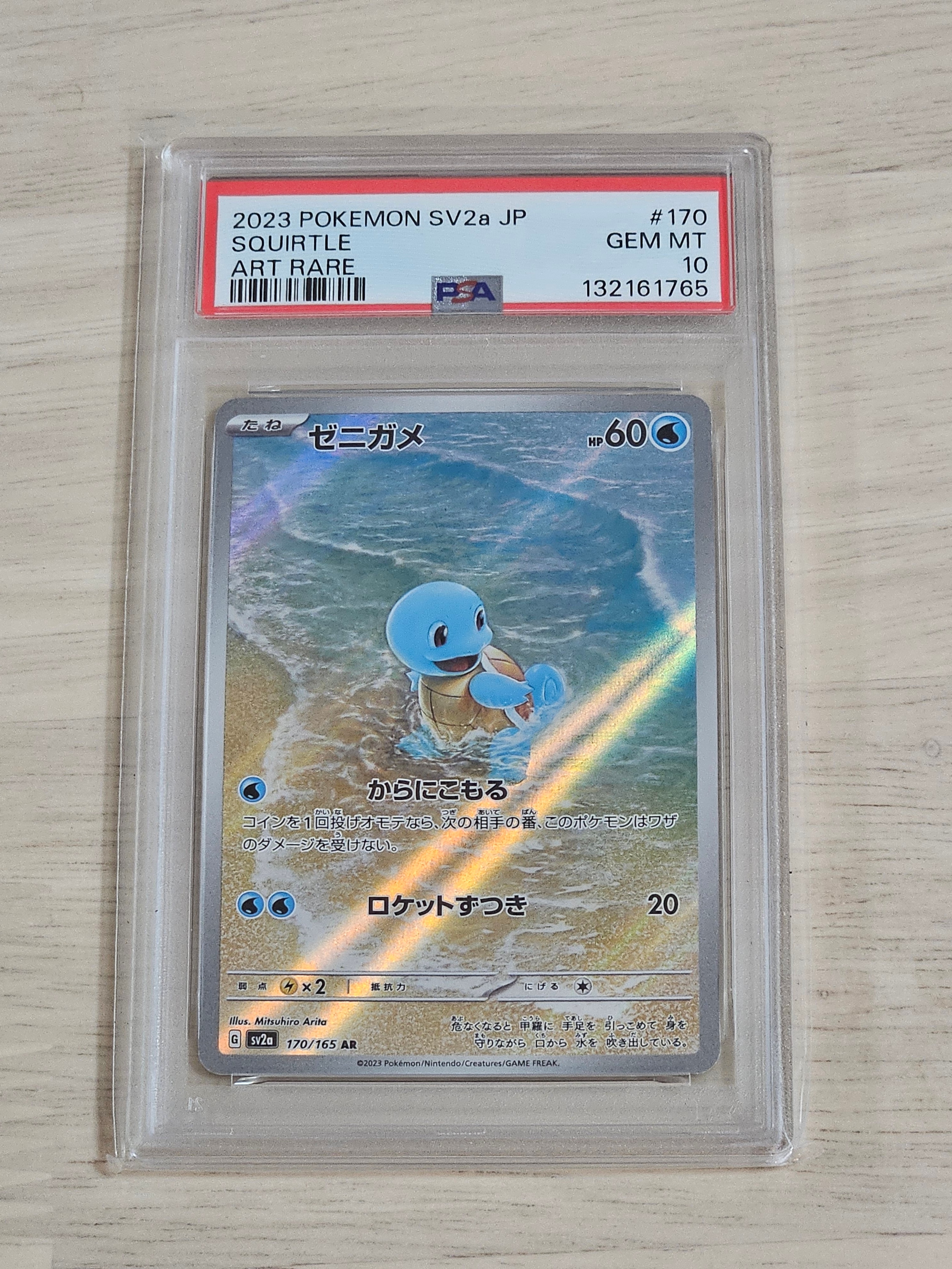 ゼニガメ AR[SV2a 170/165](強化拡張パック「ポケモンカード151」)