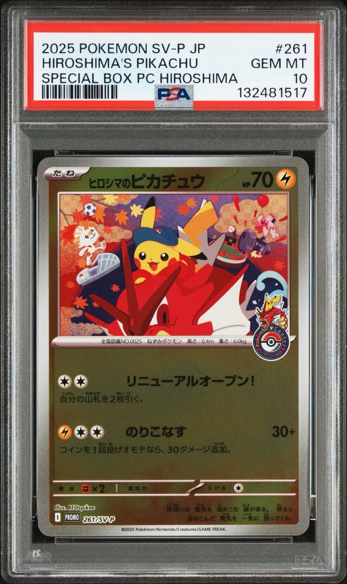 ヒロシマのピカチュウ P [SV-P 261](スペシャルBOX「ポケモンセンターヒロシマ」)