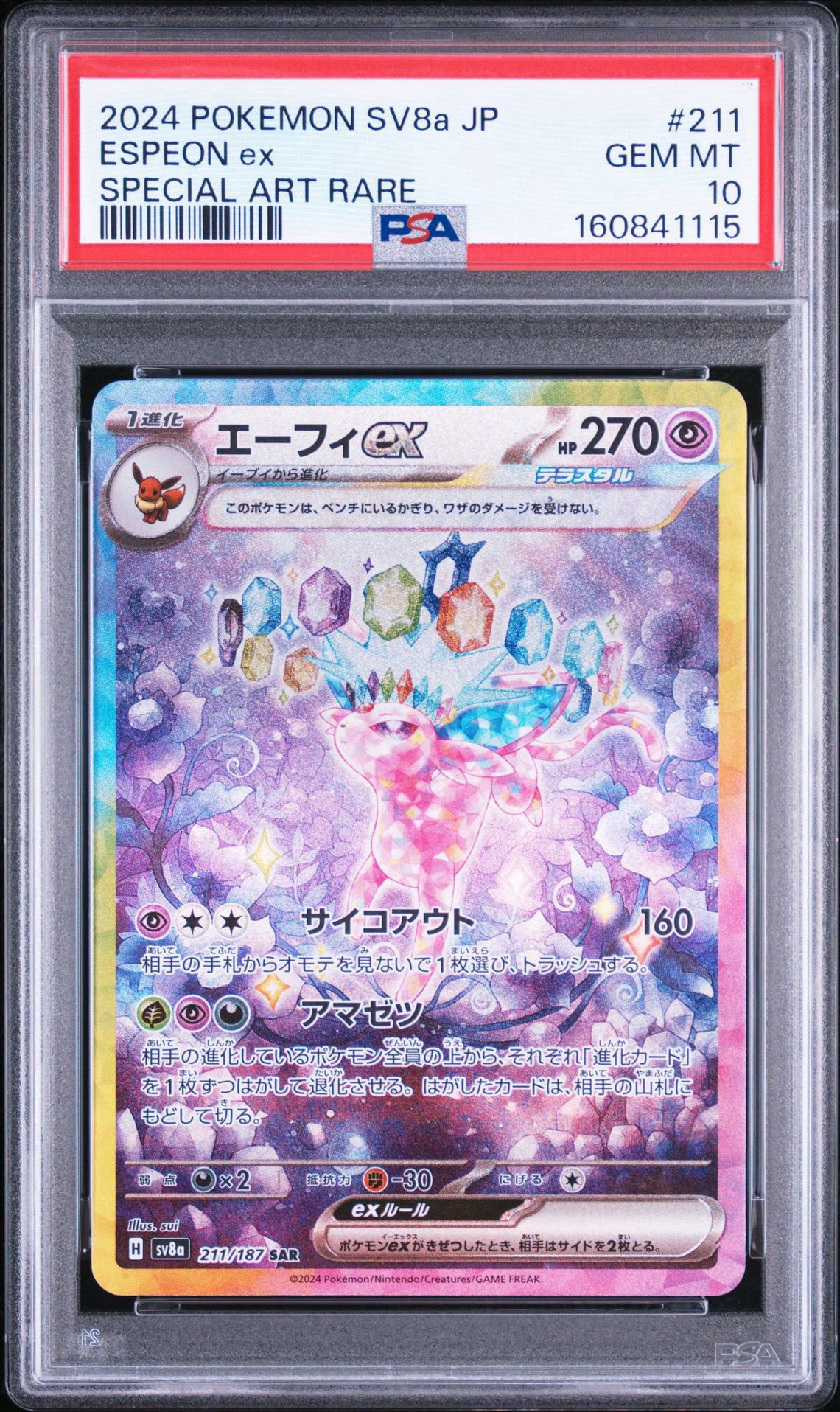 エーフィex SAR [SV8a 211/187](ハイクラスパック「テラスタルフェスex」)