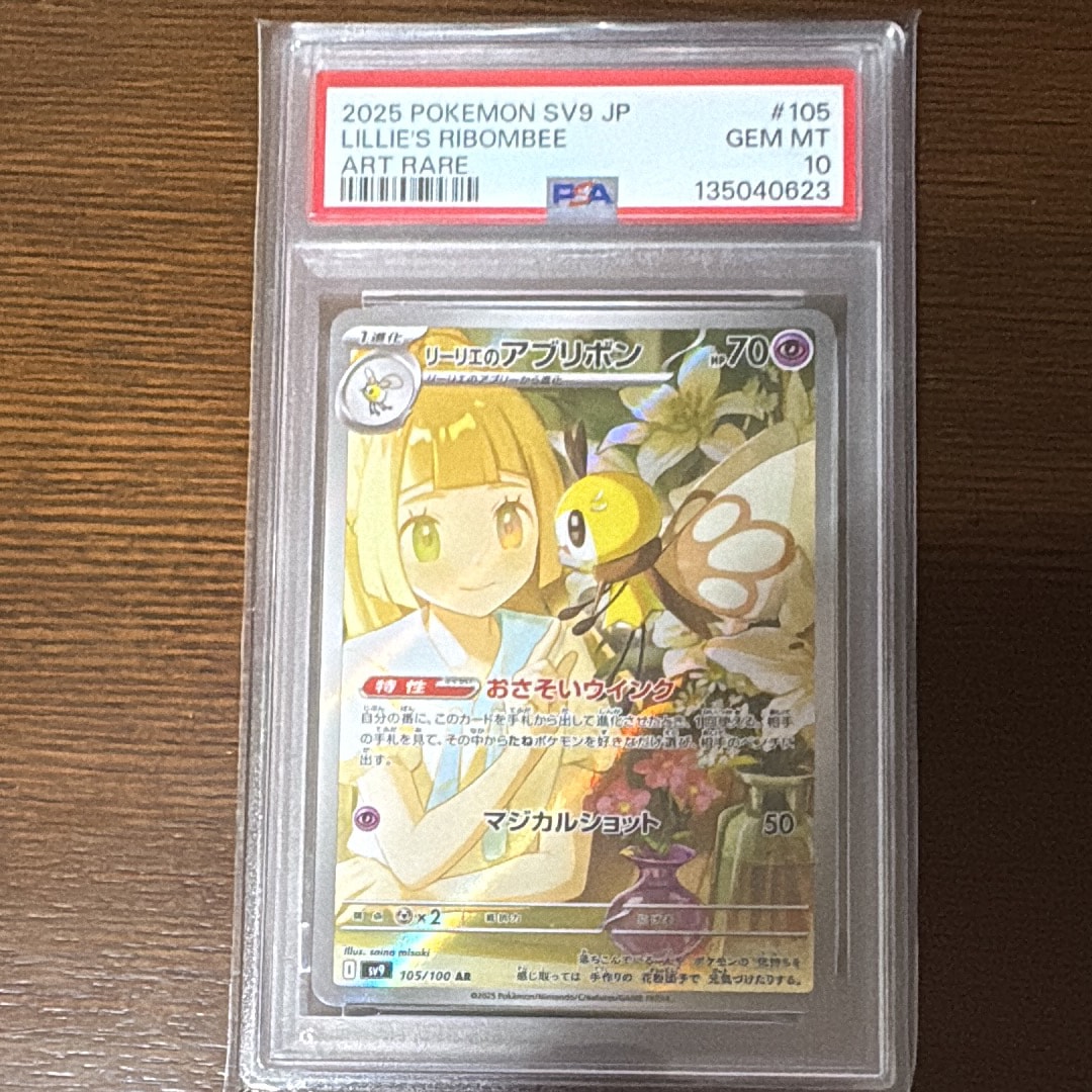 リーリエのアブリボン AR [SV9 105/100](拡張パック「バトルパートナーズ」)