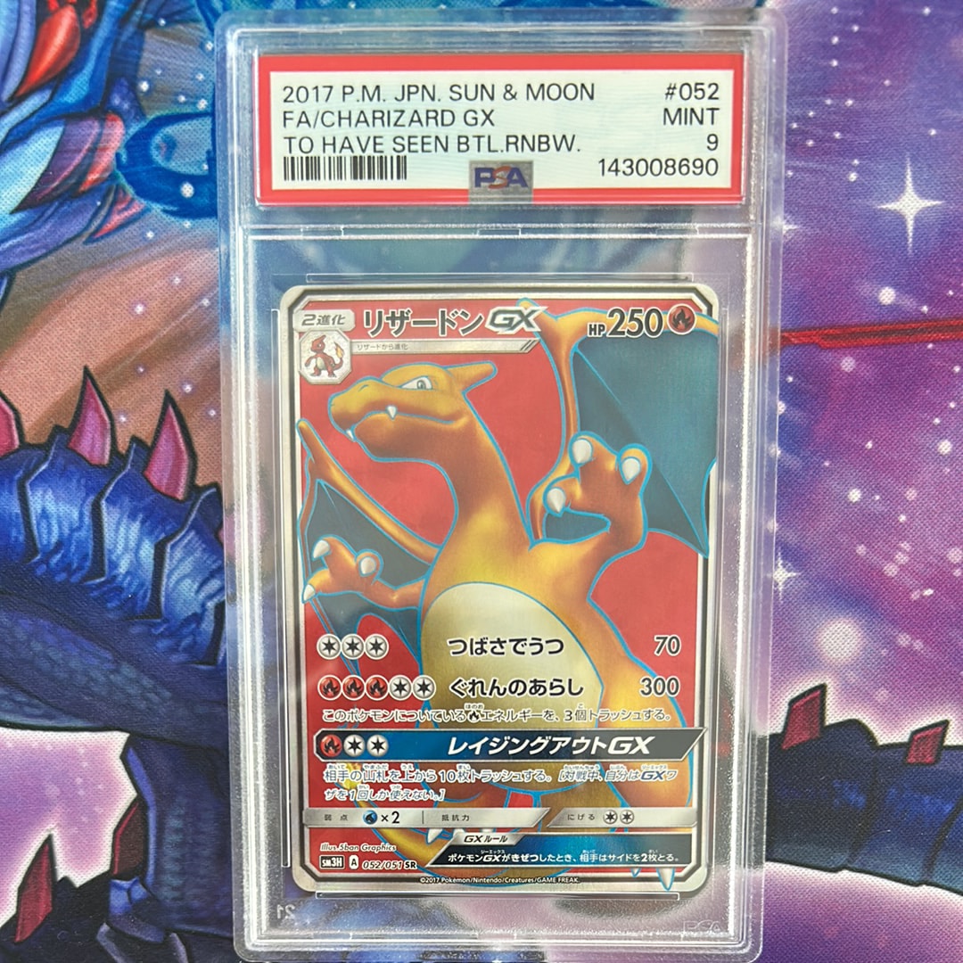 リザードンGX SR[SM3H 052/051](拡張パック「闘う虹を見たか」)の新品