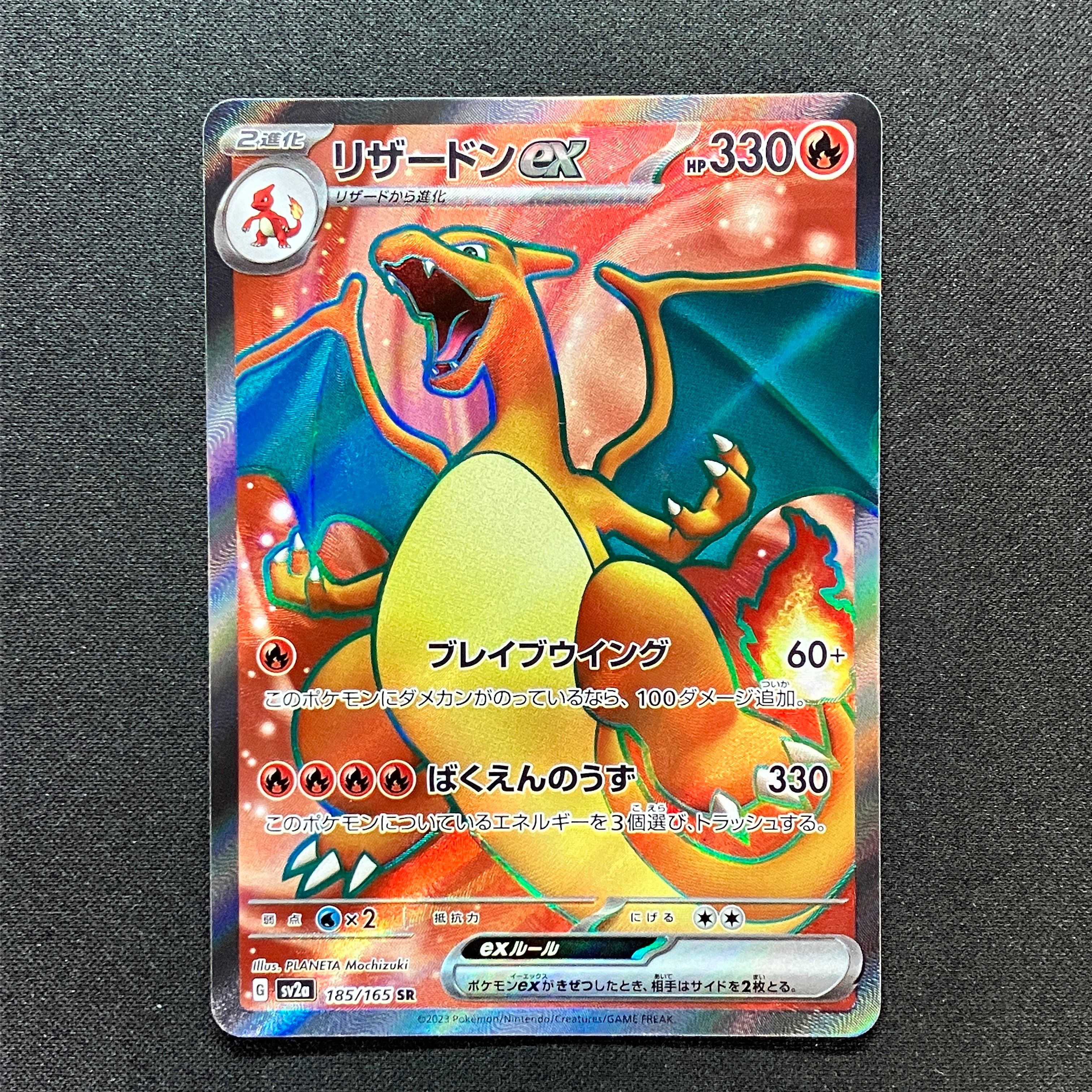 リザードンex SR[SV2a 185/165](強化拡張パック「ポケモンカード151」)