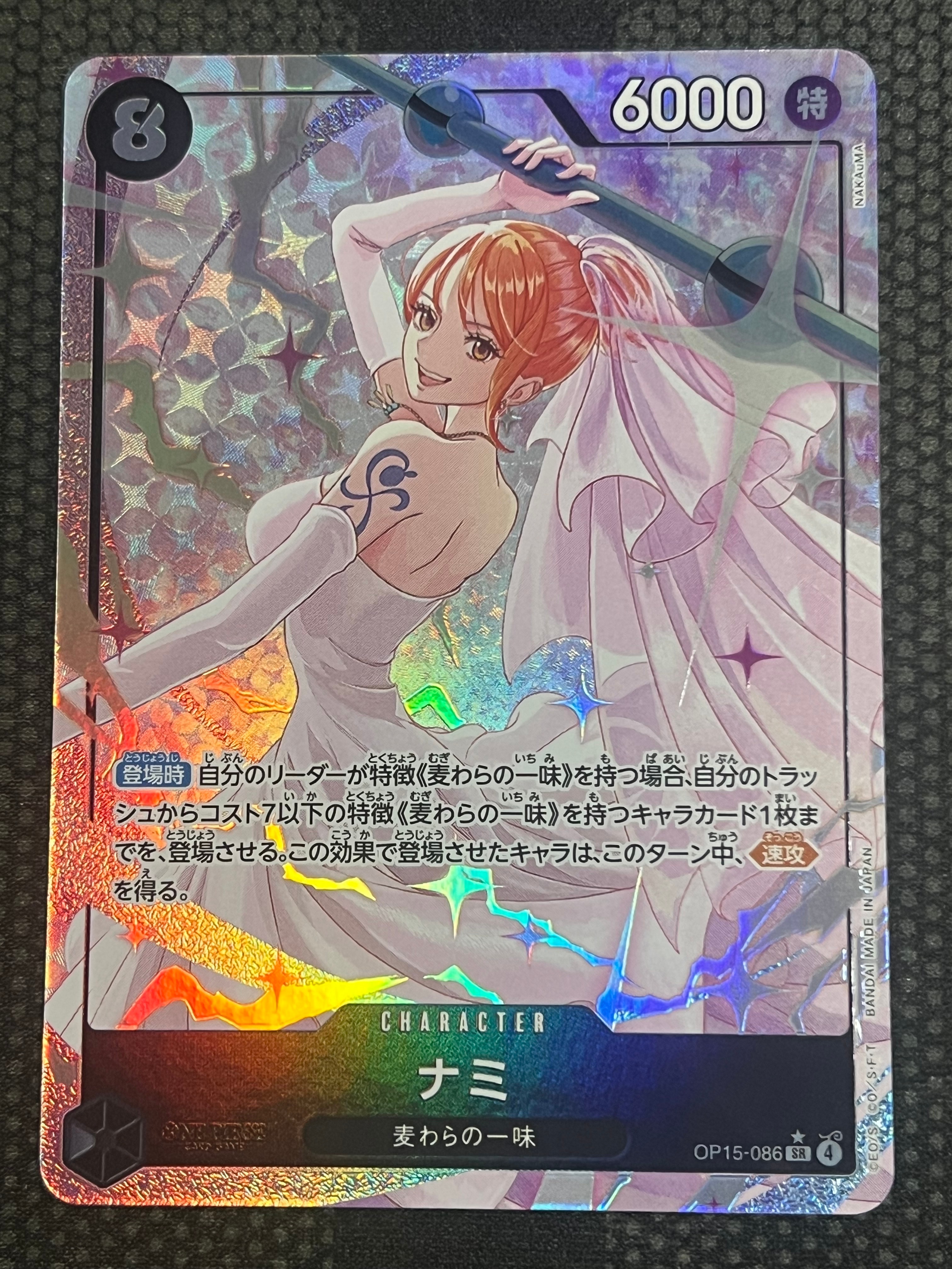 ナミ SR-P [OP15-086](ブースターパック「神の島の冒険」)の新品/中古