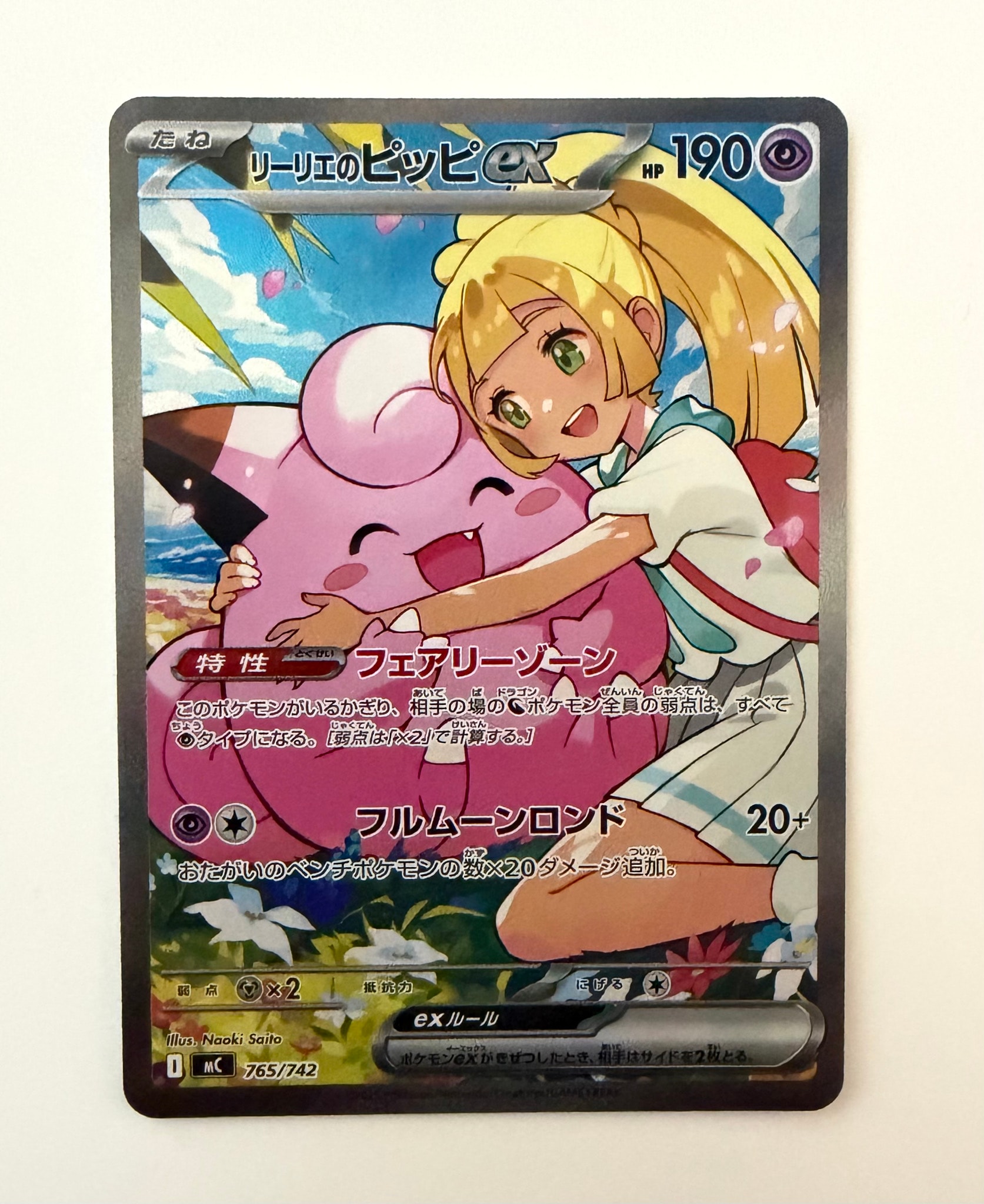 リーリエのピッピex SAR仕様 [MC 765/742](スタートデッキ100「バトルコレクション」)