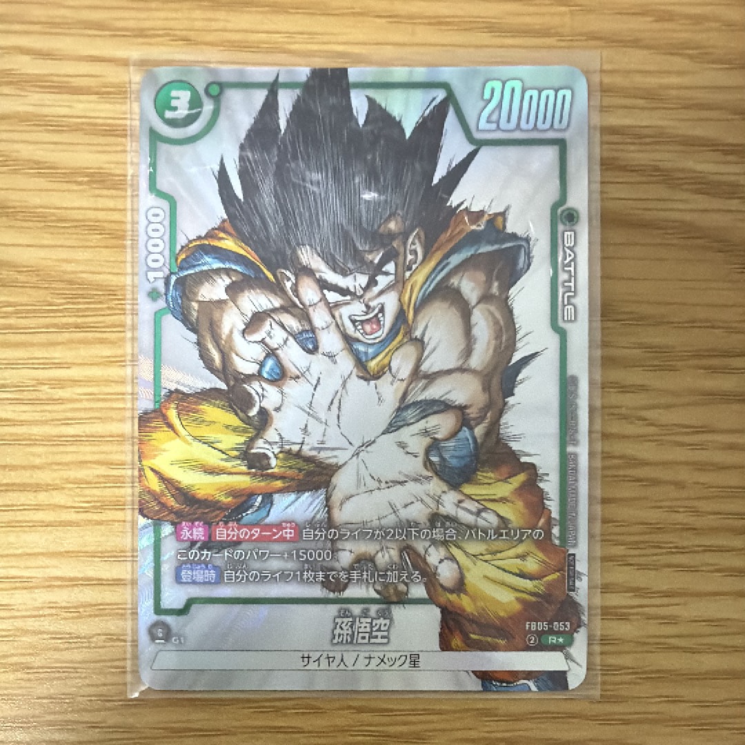 孫悟空 R [FB05-053](フュージョンワールド「1st COMPLETE CARD
