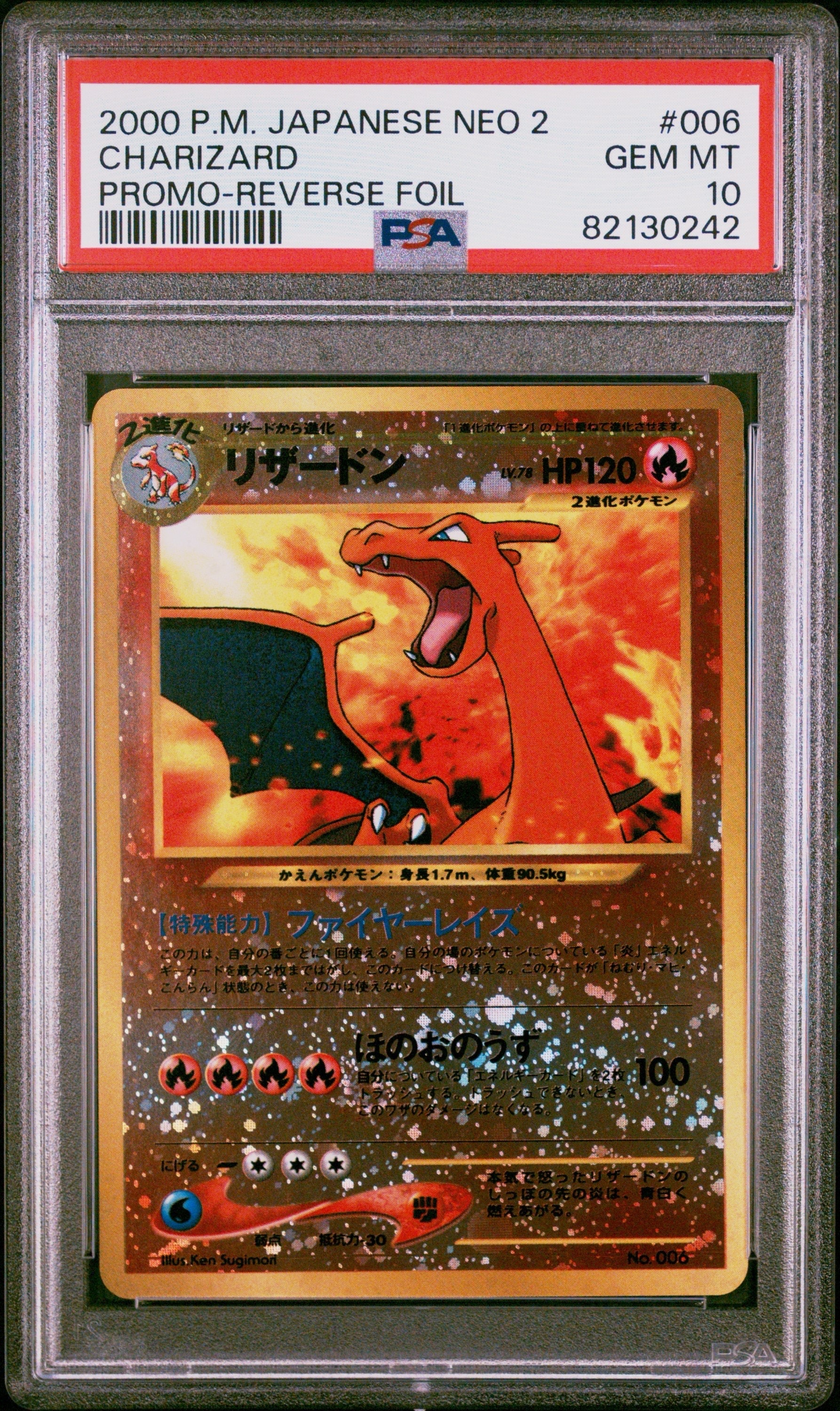 リザードンプレミアムファイル2: 旧裏[neoP2 No.006](プレミアムファイル2)