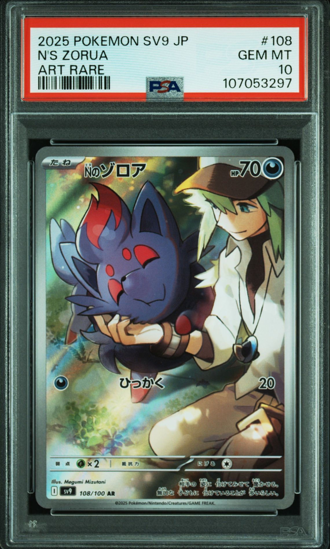 Nのゾロア AR [SV9 108/100](拡張パック「バトルパートナーズ」)