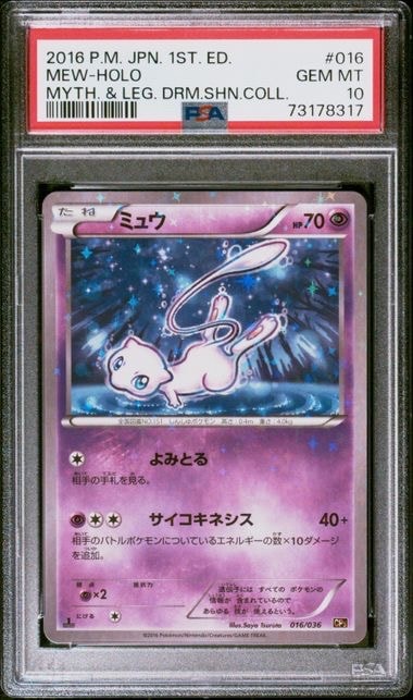 ミュウ :1ED [CP5 016/036](コンセプトパック 「幻・伝説ドリームキラコレクション 」)