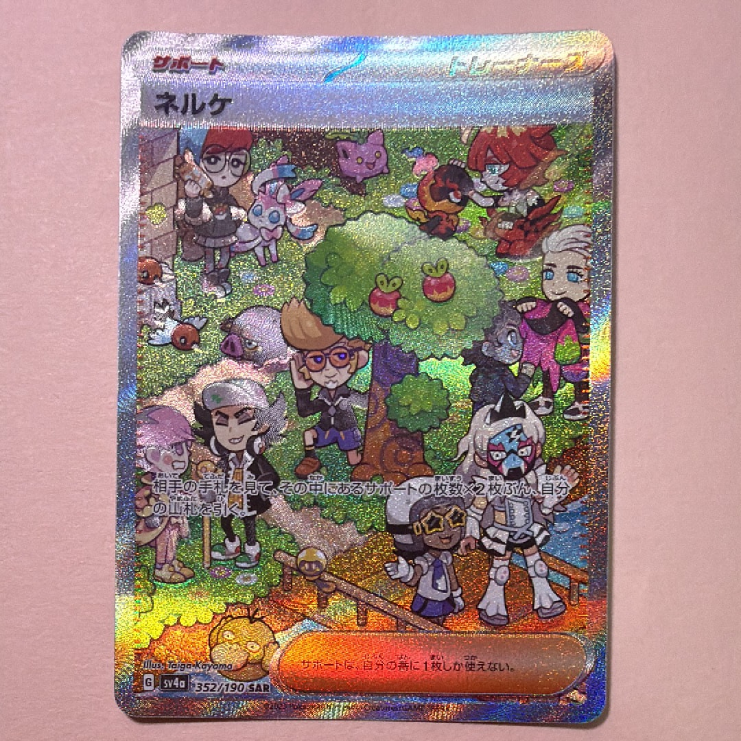 ネルケ SAR [SV4a 352/190](ハイクラスパック「シャイニートレジャーex