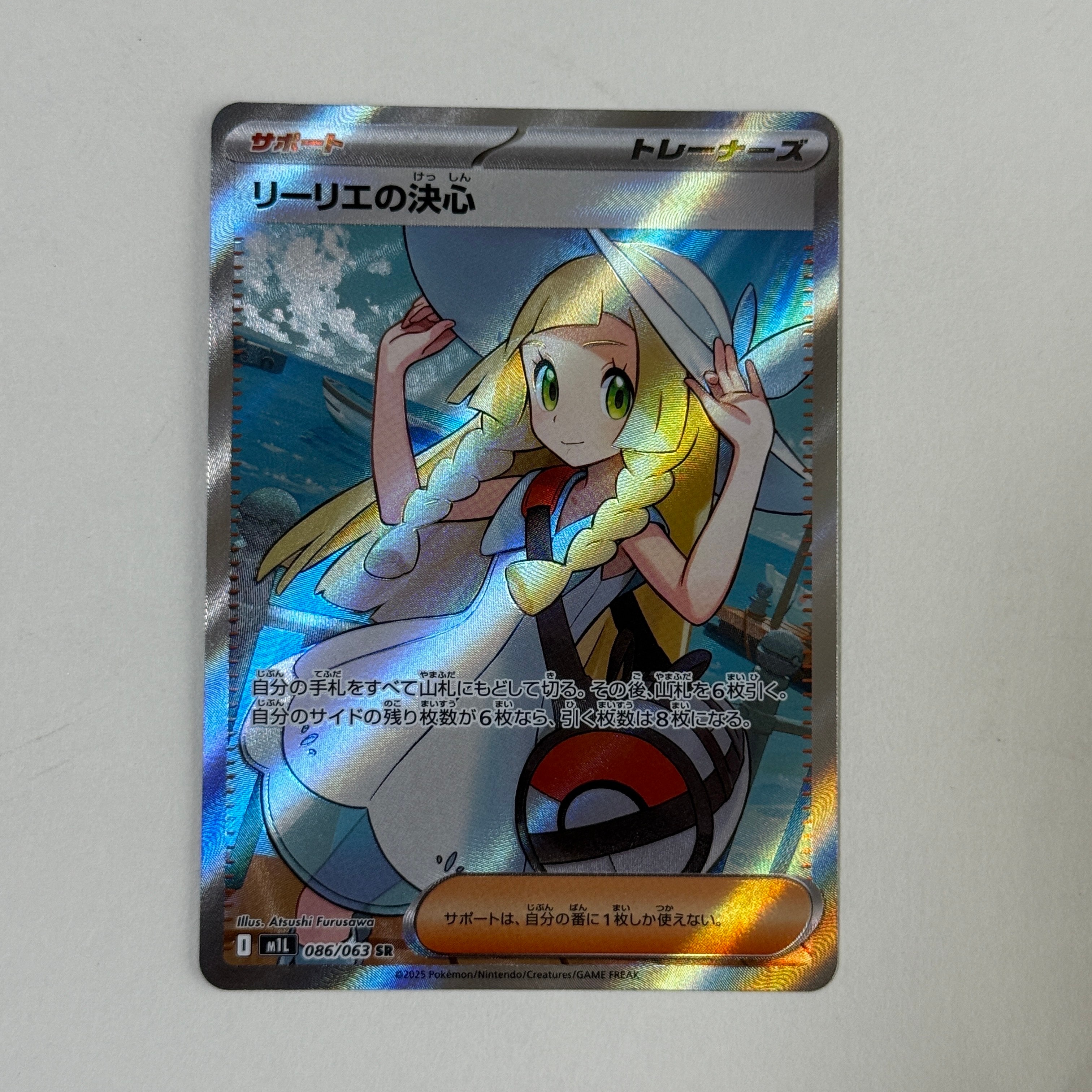 リーリエの決心 SR [M1L 086/063](拡張パック「メガブレイブ」)