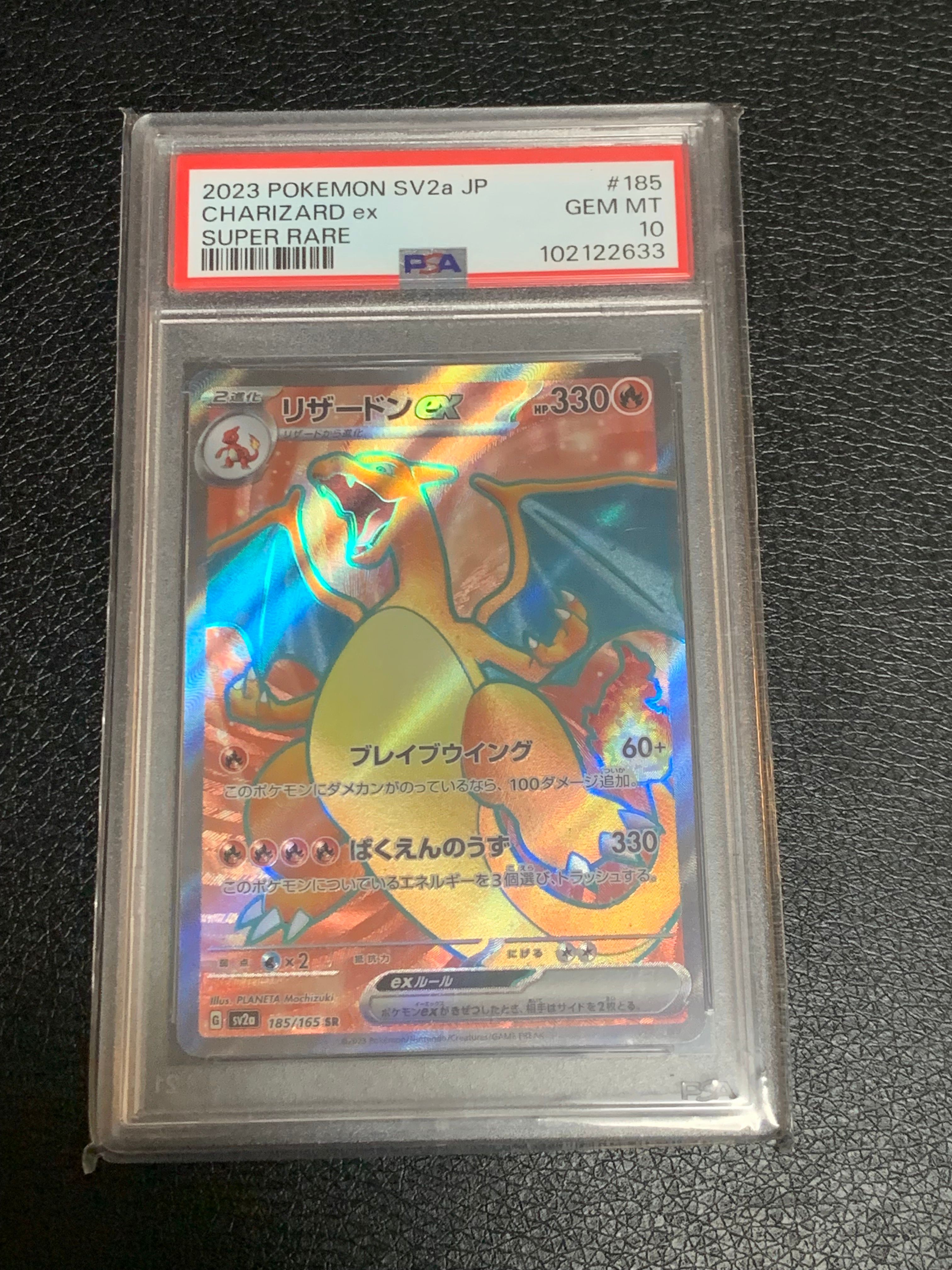 【PSA10】リザードンex【SR】{185/165} [SV2a] PSA10】リザードンex SR sv2a 185/165 リザードンex【SR】{185/165}