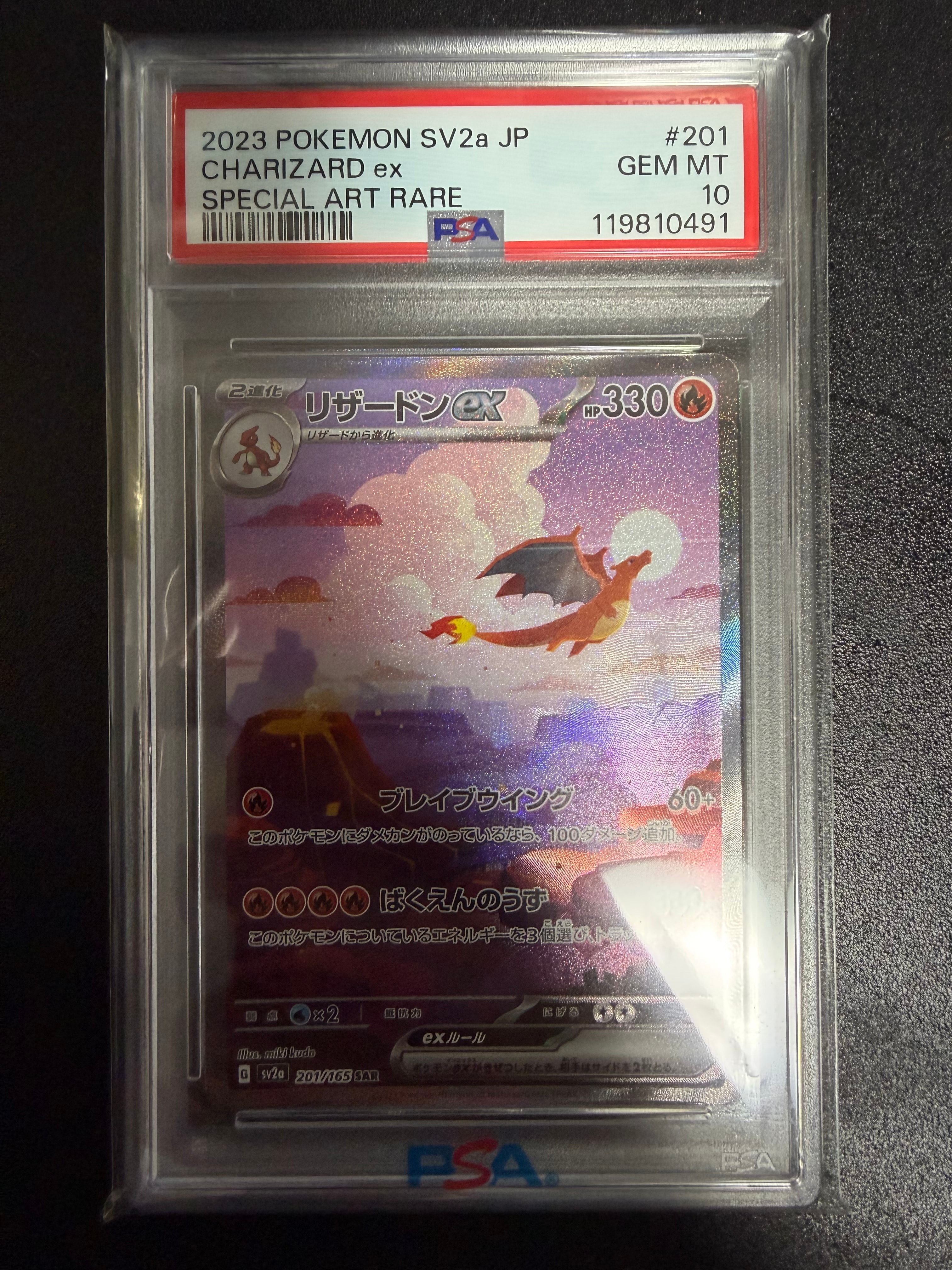 リザードンex SAR [SV2a 201/165](強化拡張パック「ポケモンカード151」)