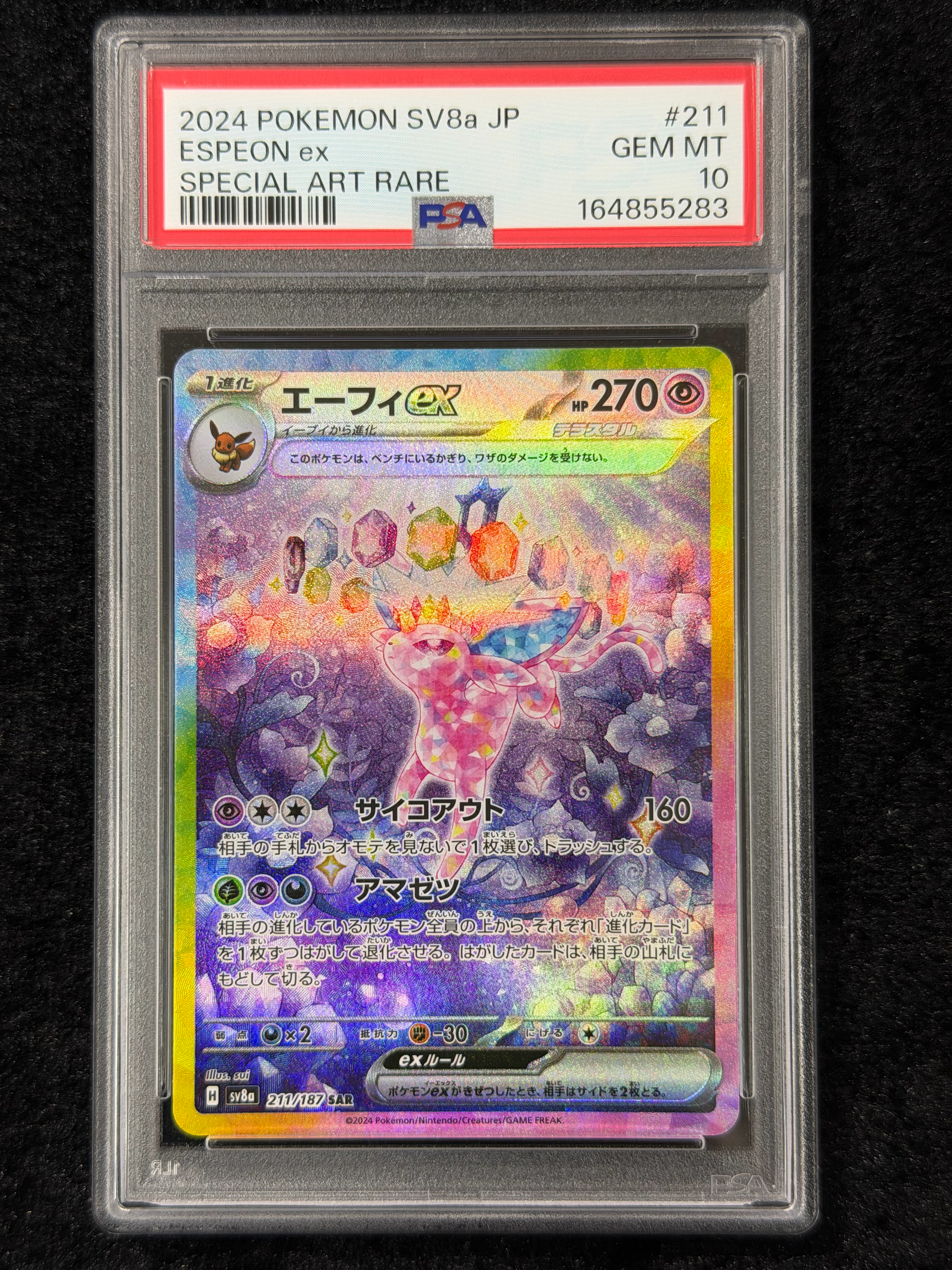PSA10】エーフィex SAR [SV8a 211/187](ハイクラスパック「テラスタル