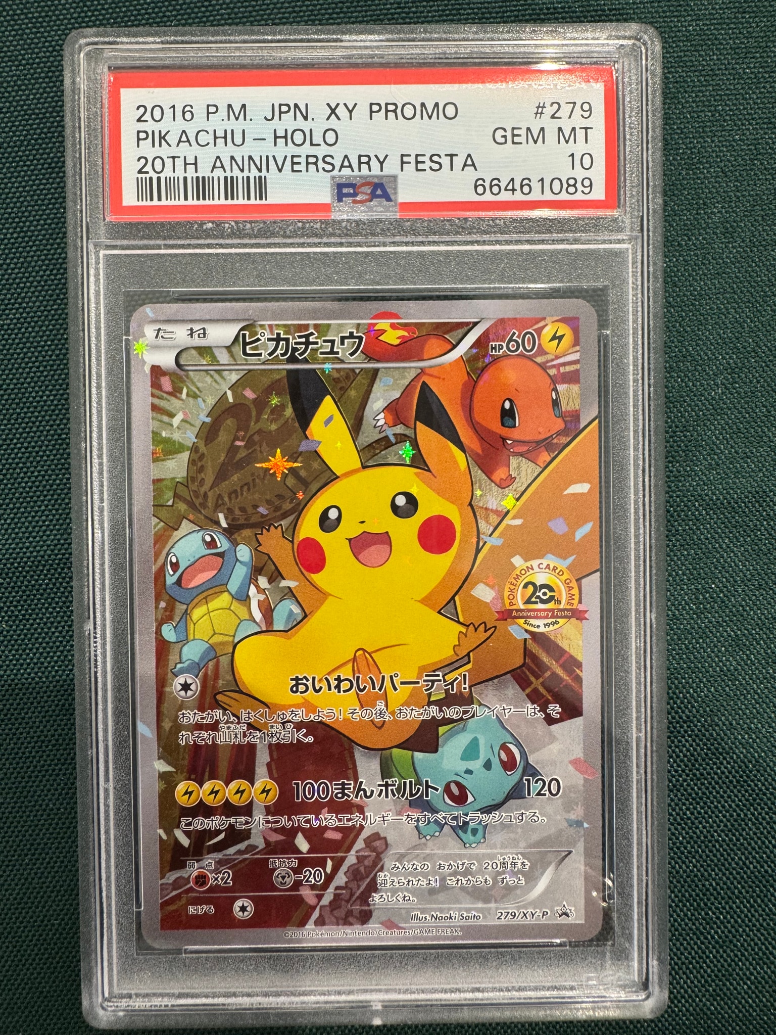 ピカチュウ: プロモ[XY-P 279/XY-P](プロモーションカード「XY-P」)