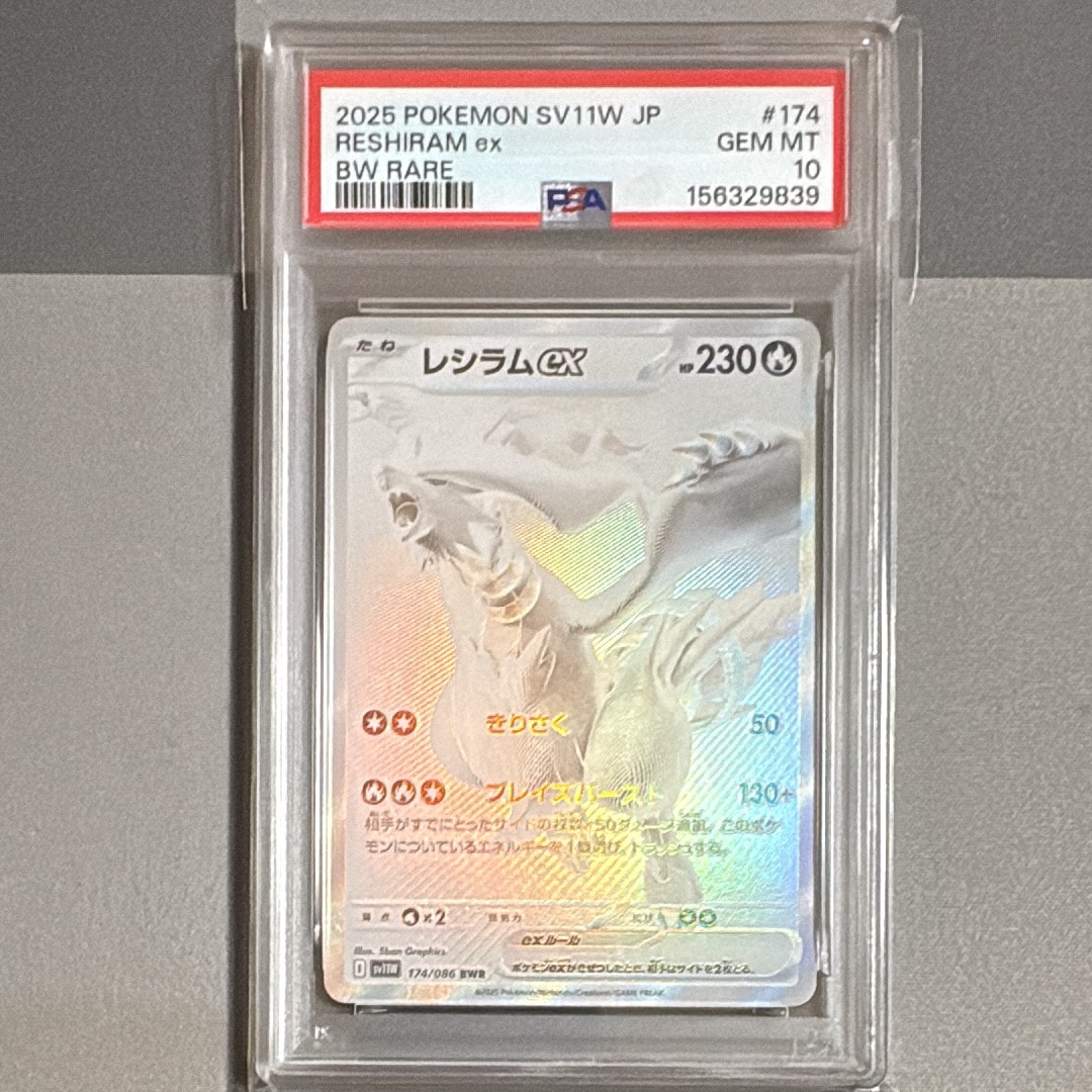 レシラムex BWR [SV11W 174/086](拡張パック「ホワイトフレア」)の新品