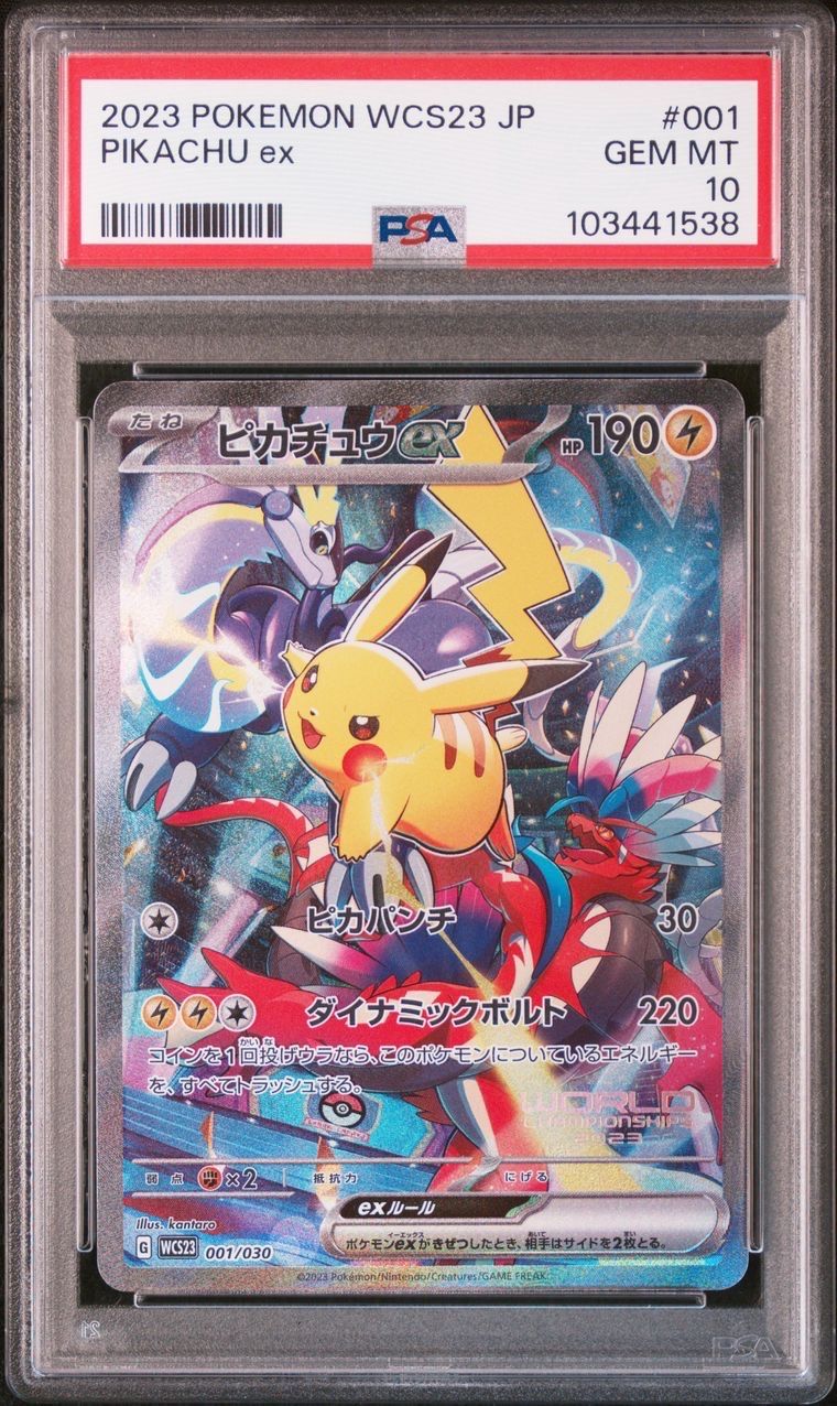 ピカチュウex [WCS23 001/030](ポケモンワールドチャンピオンシップス2023横浜 記念デッキ「ピカチュウ」)