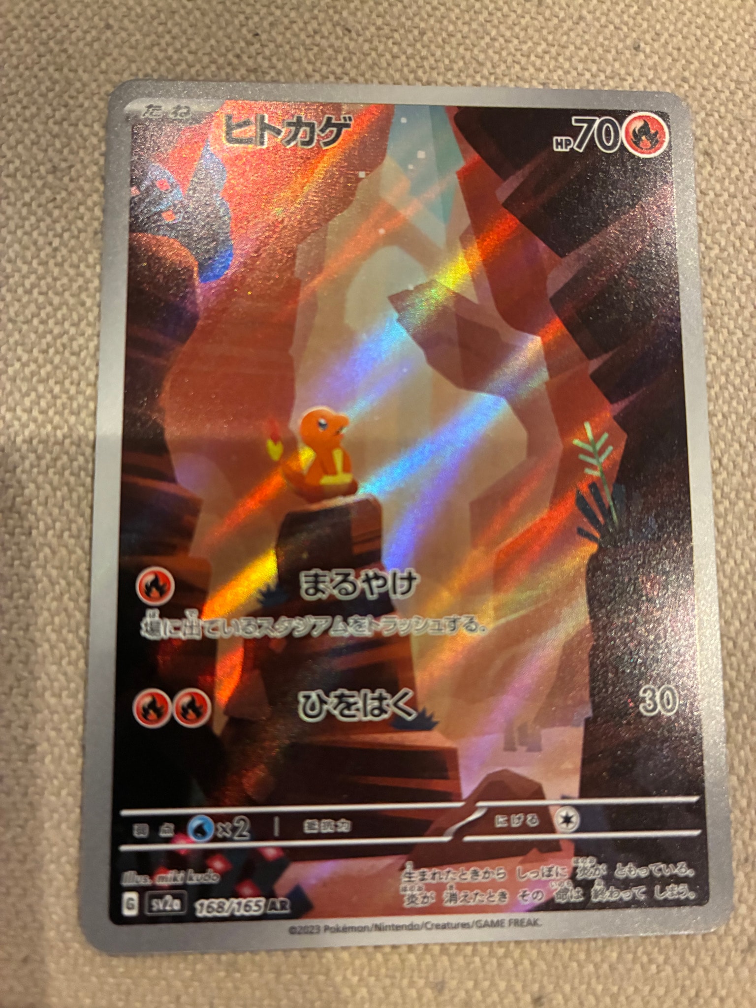 ヒトカゲ AR[SV2a 168/165](強化拡張パック「ポケモンカード151」)通販