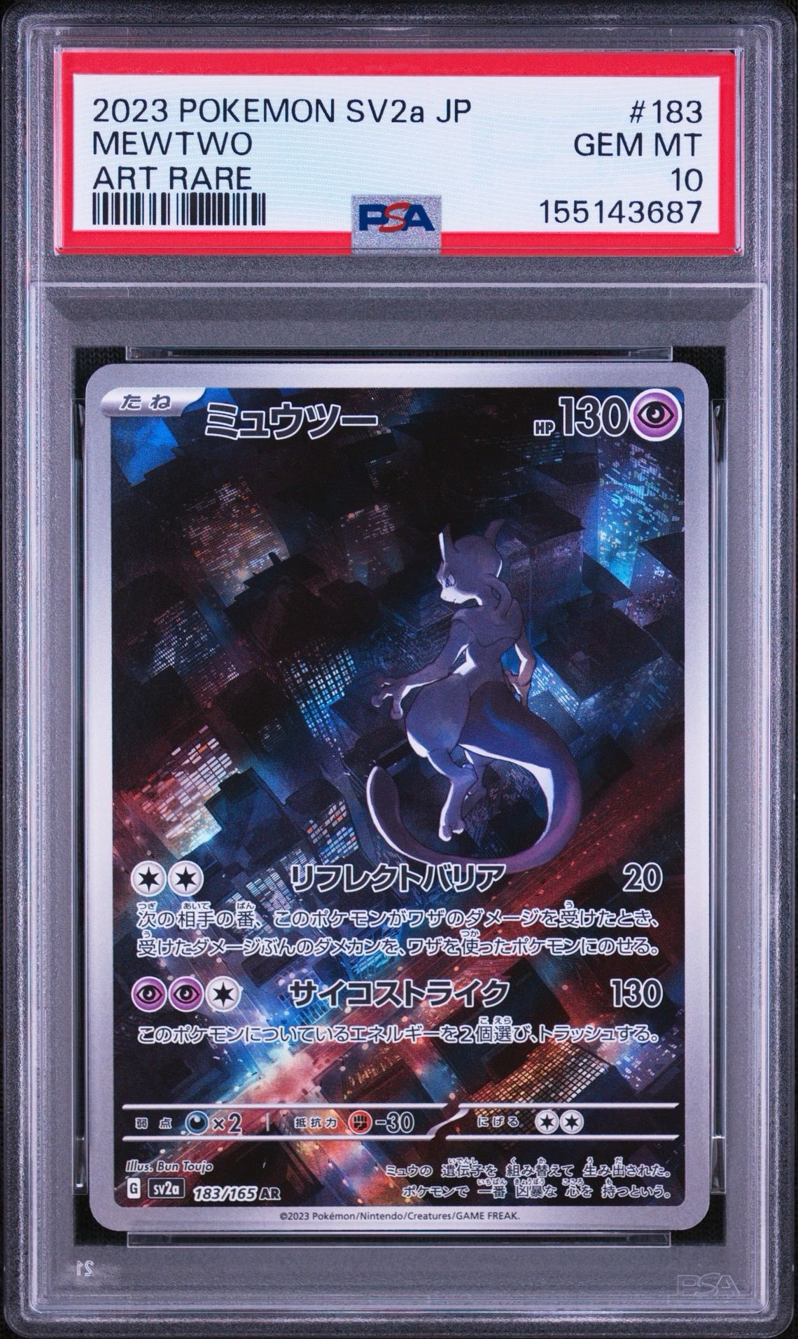 ミュウツー AR[SV2a 183/165](強化拡張パック「ポケモンカード151
