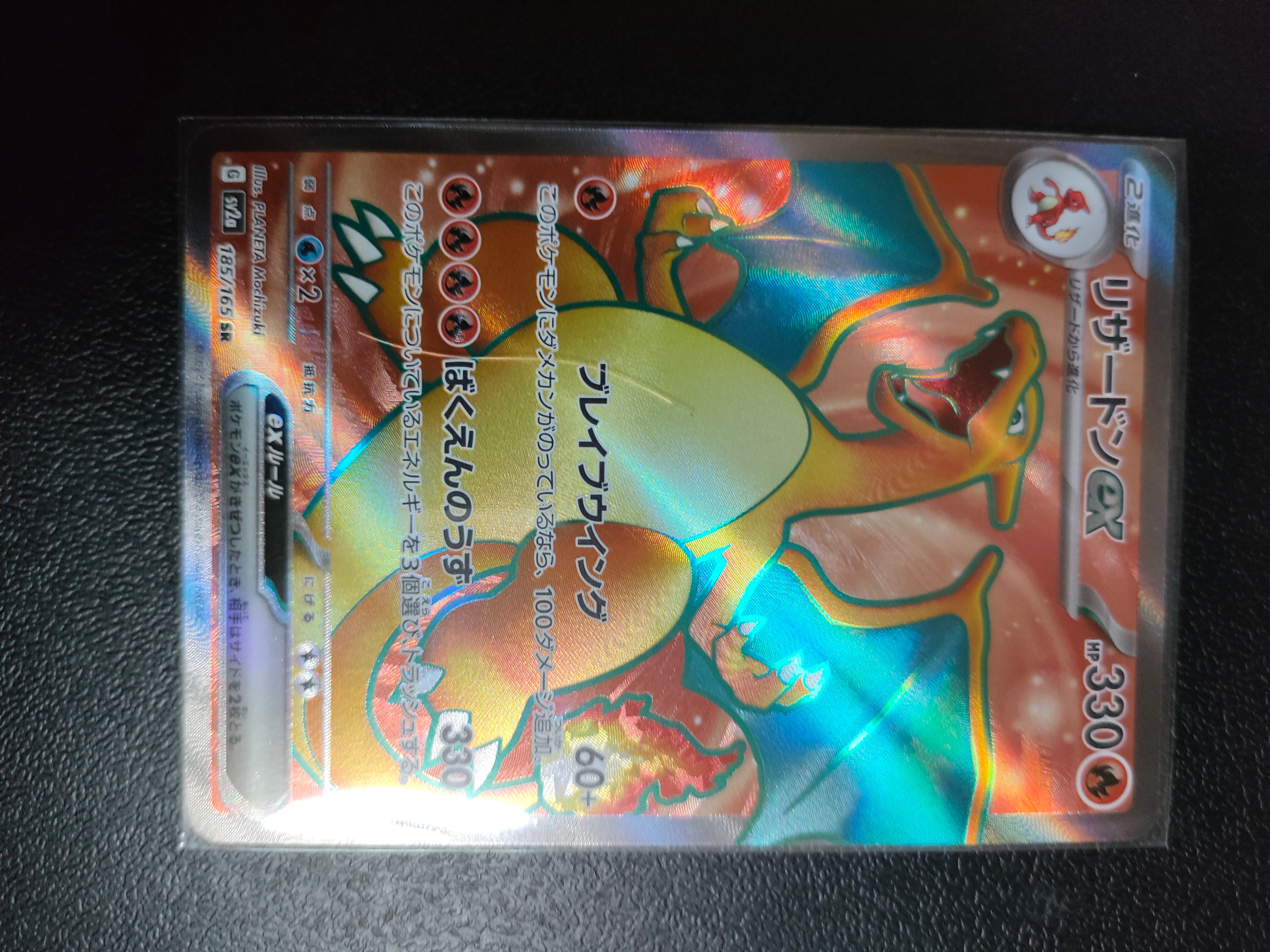 リザードンex SR[SV2a 185/165](強化拡張パック「ポケモンカード151」)