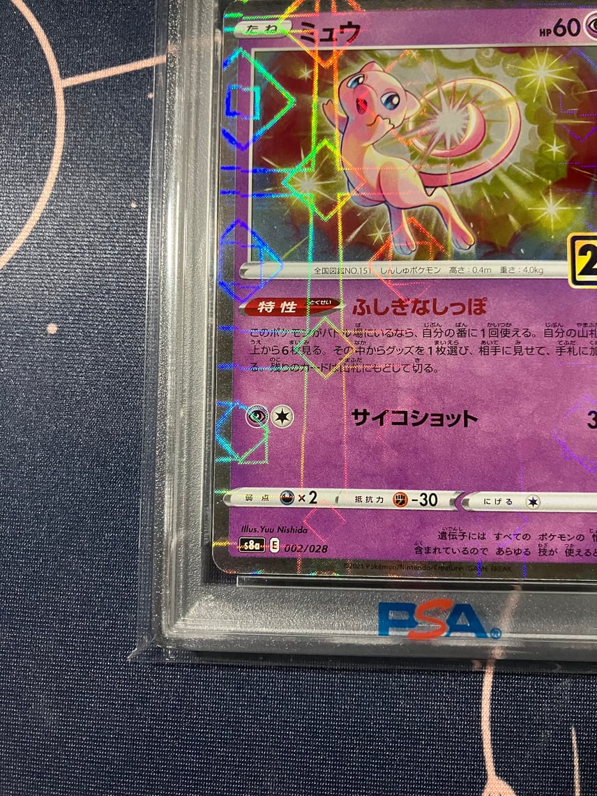 ミュウ25th リバースホロ ミラー スクエアPSA10 鑑定品 ミュウ25th ミュウ25th リバースホロ ミラー スクエアPSA10 鑑定品 ミュウ25th