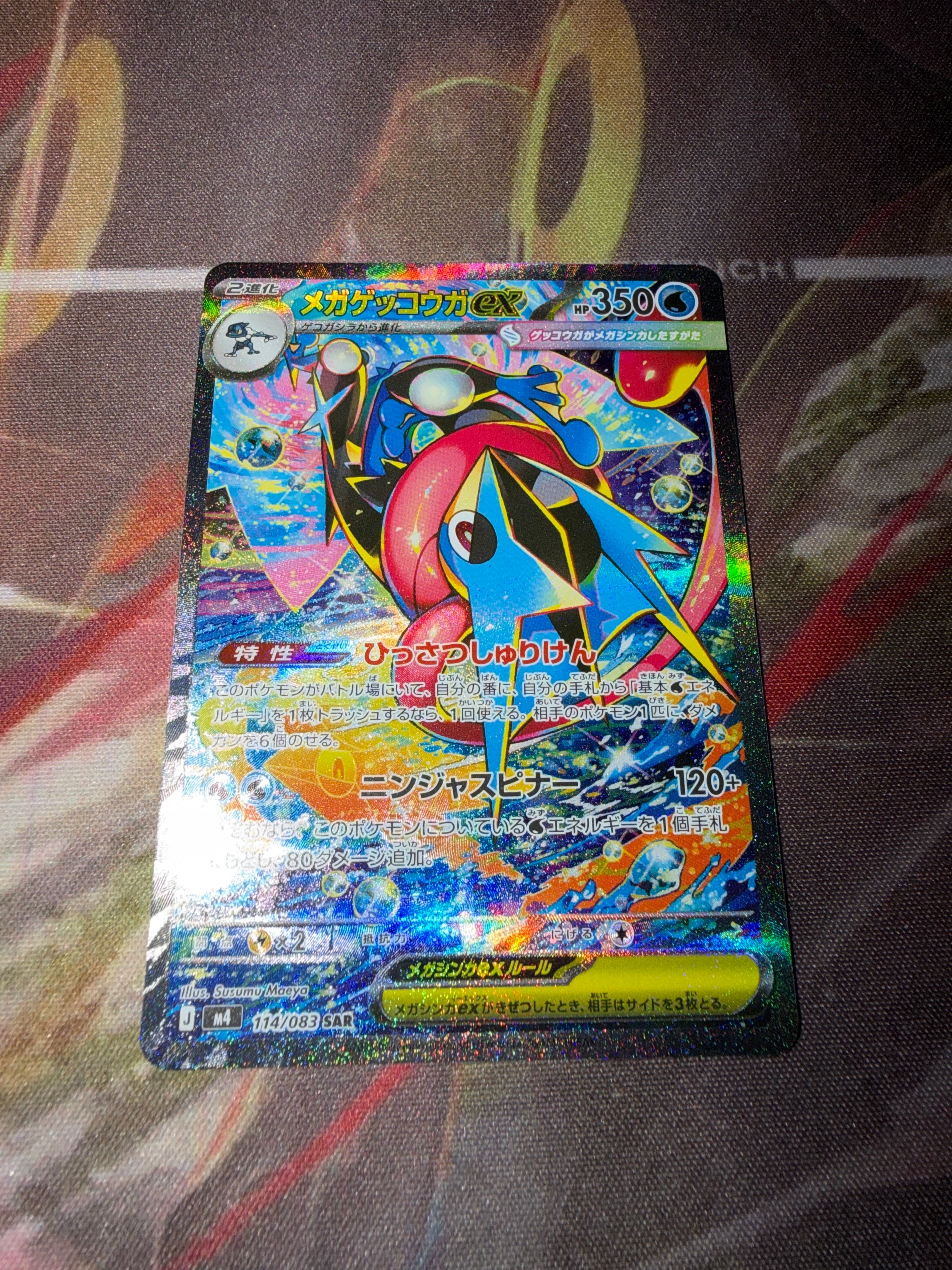 メガゲッコウガex SAR [M4 114/083](拡張パック「ニンジャスピナー」)