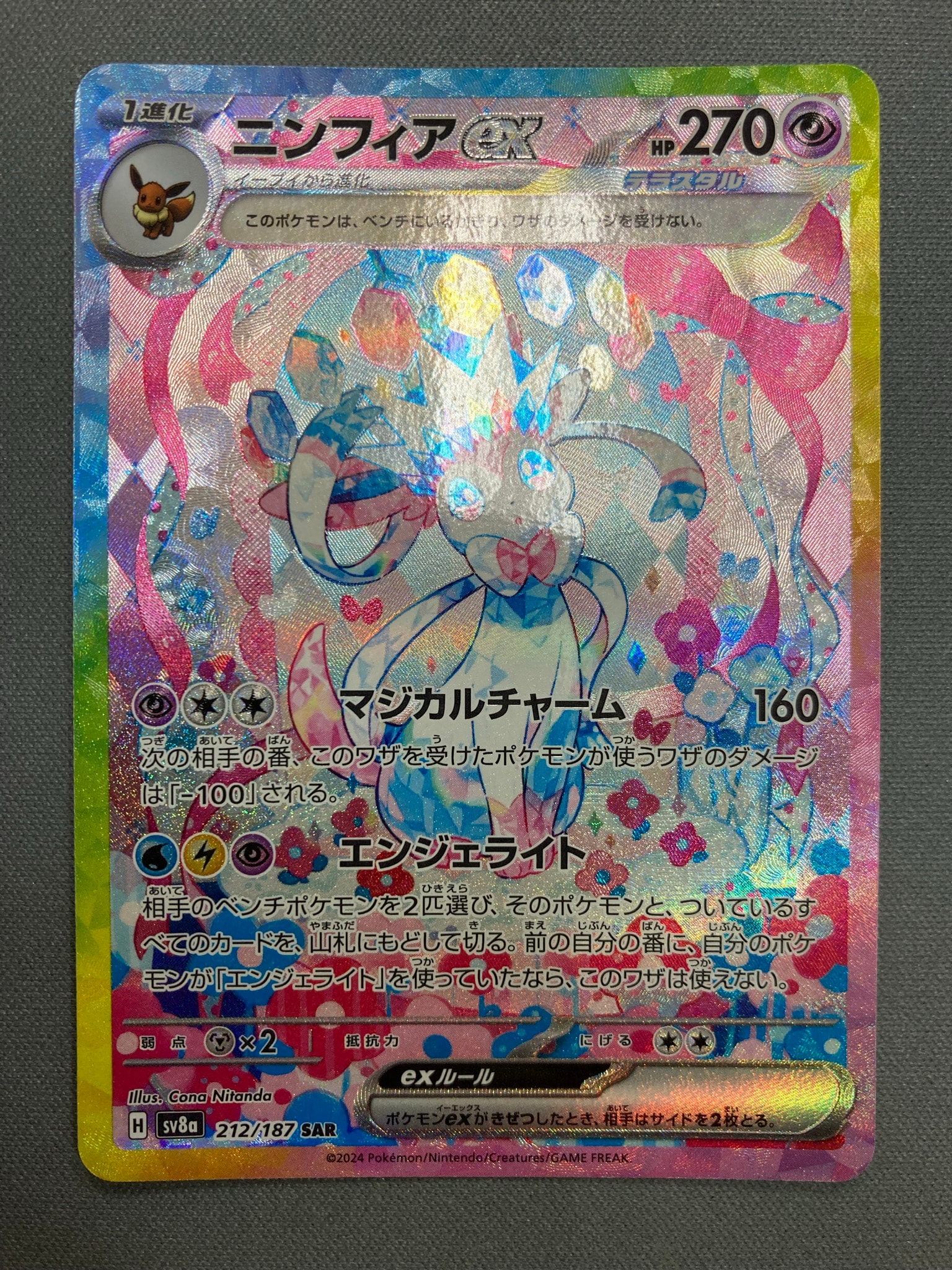 ニンフィアex SAR [SV8a 212/187](ハイクラスパック「テラスタルフェス