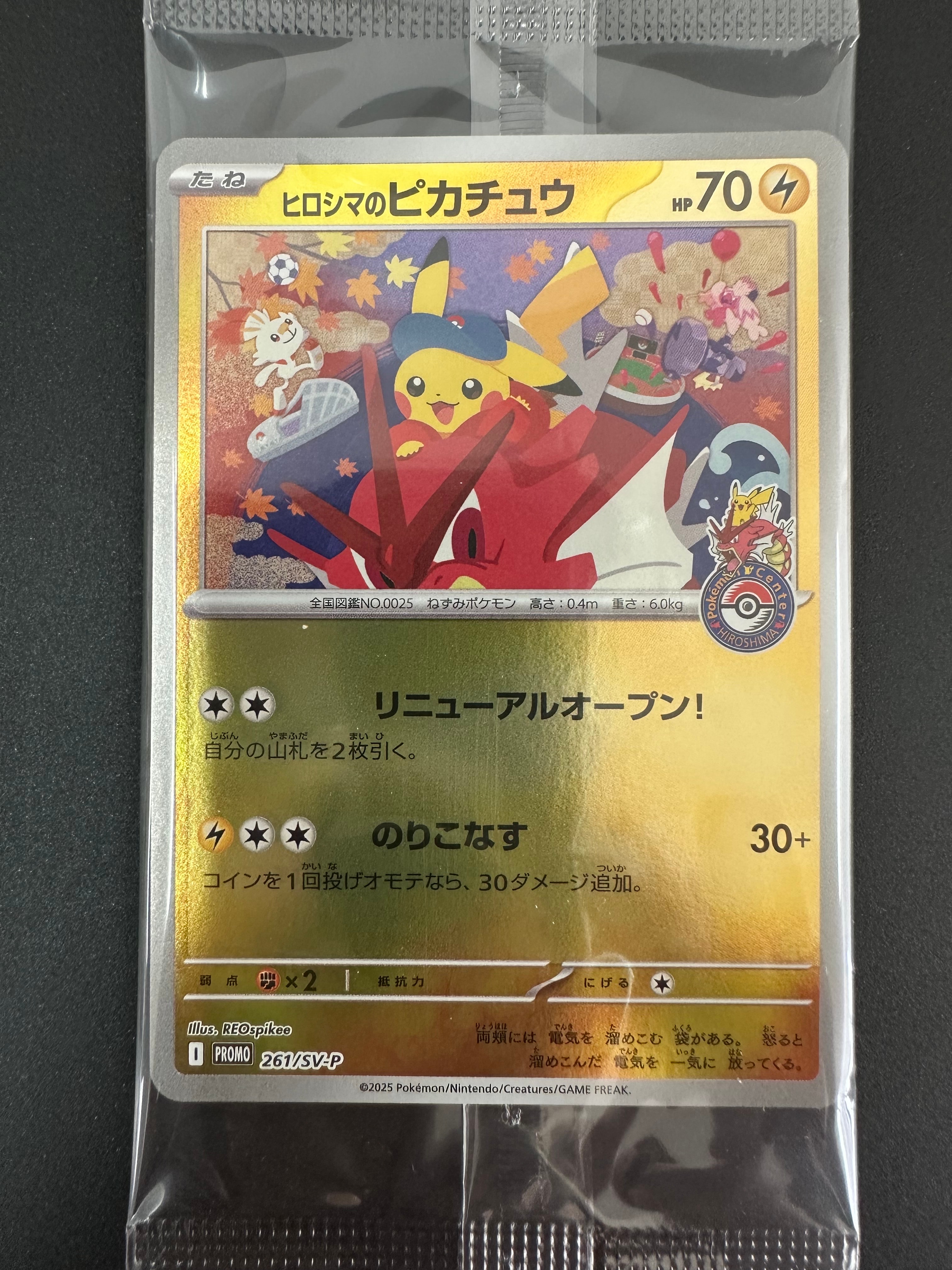 ヒロシマのピカチュウ P [SV-P 261](スペシャルBOX「ポケモンセンターヒロシマ」)